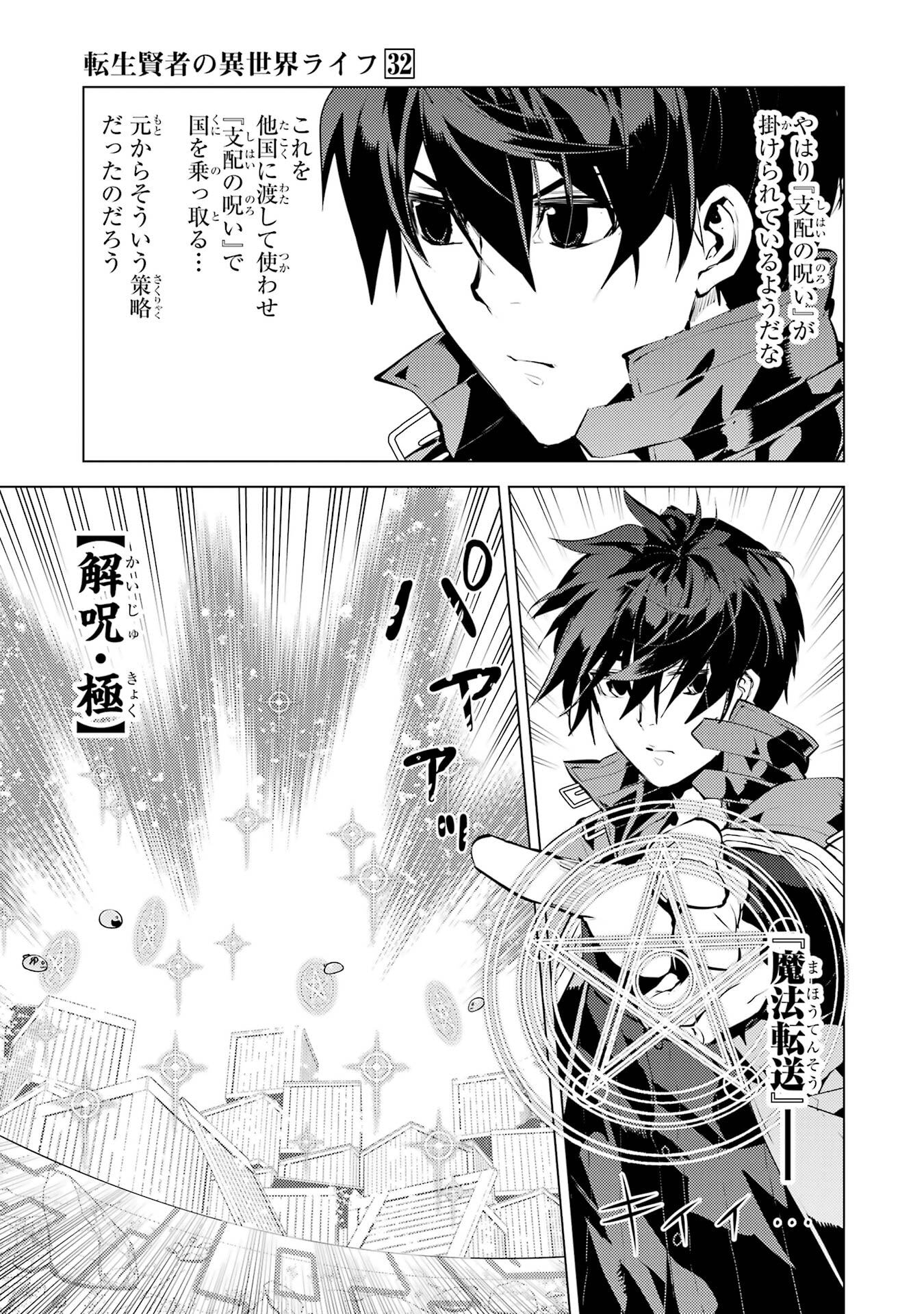 Tensei Kenja no Isekai Life: Daini no Shokugyou o Ete, Sekai Saikyou ni Narimashita Chap 94 - Next Chap 95