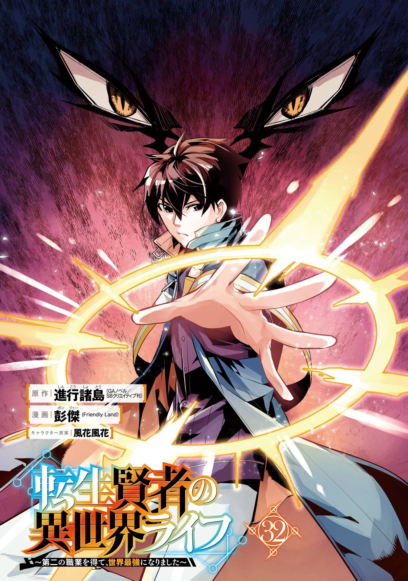 Tensei Kenja no Isekai Life: Daini no Shokugyou o Ete, Sekai Saikyou ni Narimashita Chap 94 - Next Chap 95