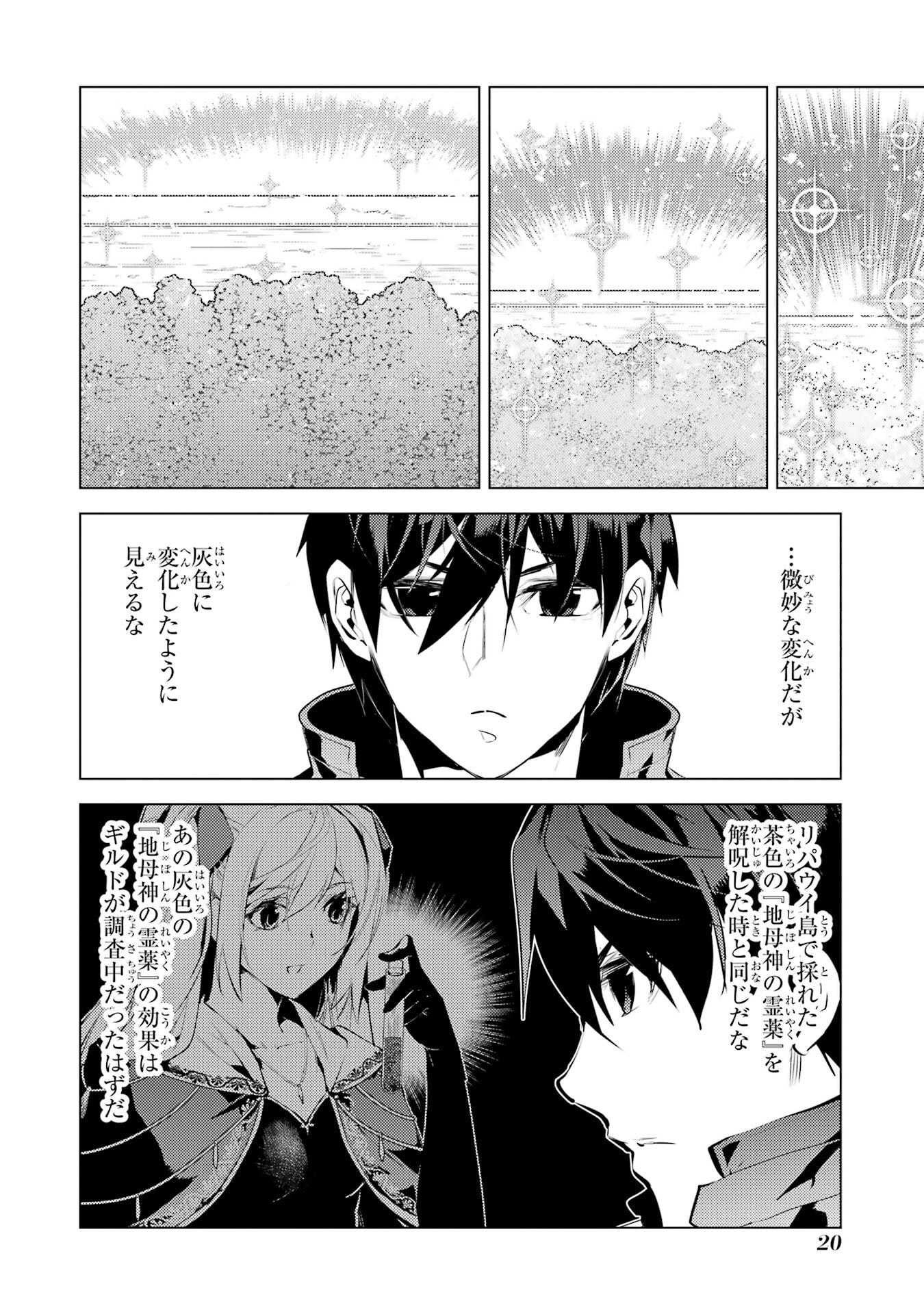 Tensei Kenja no Isekai Life: Daini no Shokugyou o Ete, Sekai Saikyou ni Narimashita Chap 94 - Next Chap 95