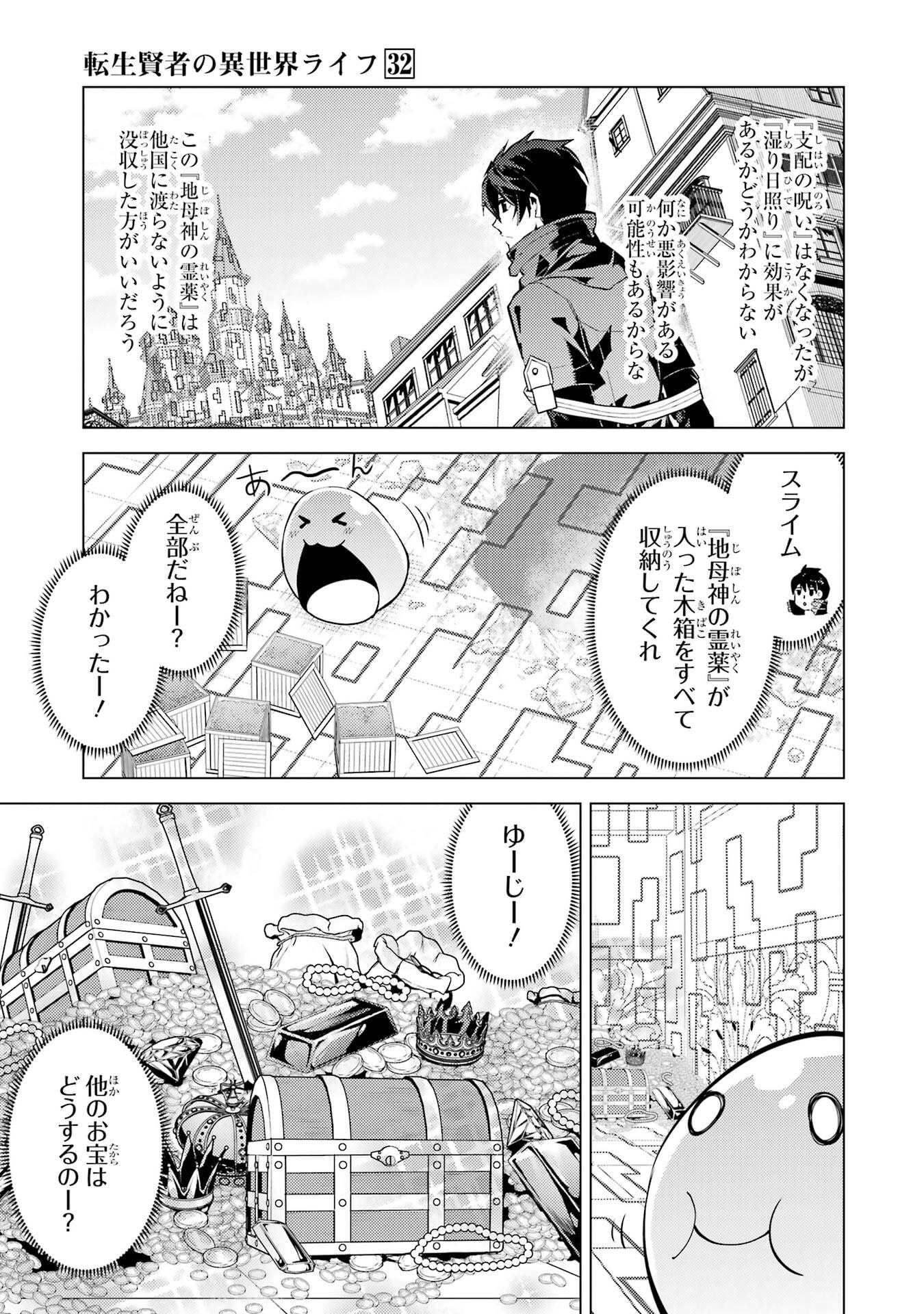 Tensei Kenja no Isekai Life: Daini no Shokugyou o Ete, Sekai Saikyou ni Narimashita Chap 94 - Next Chap 95