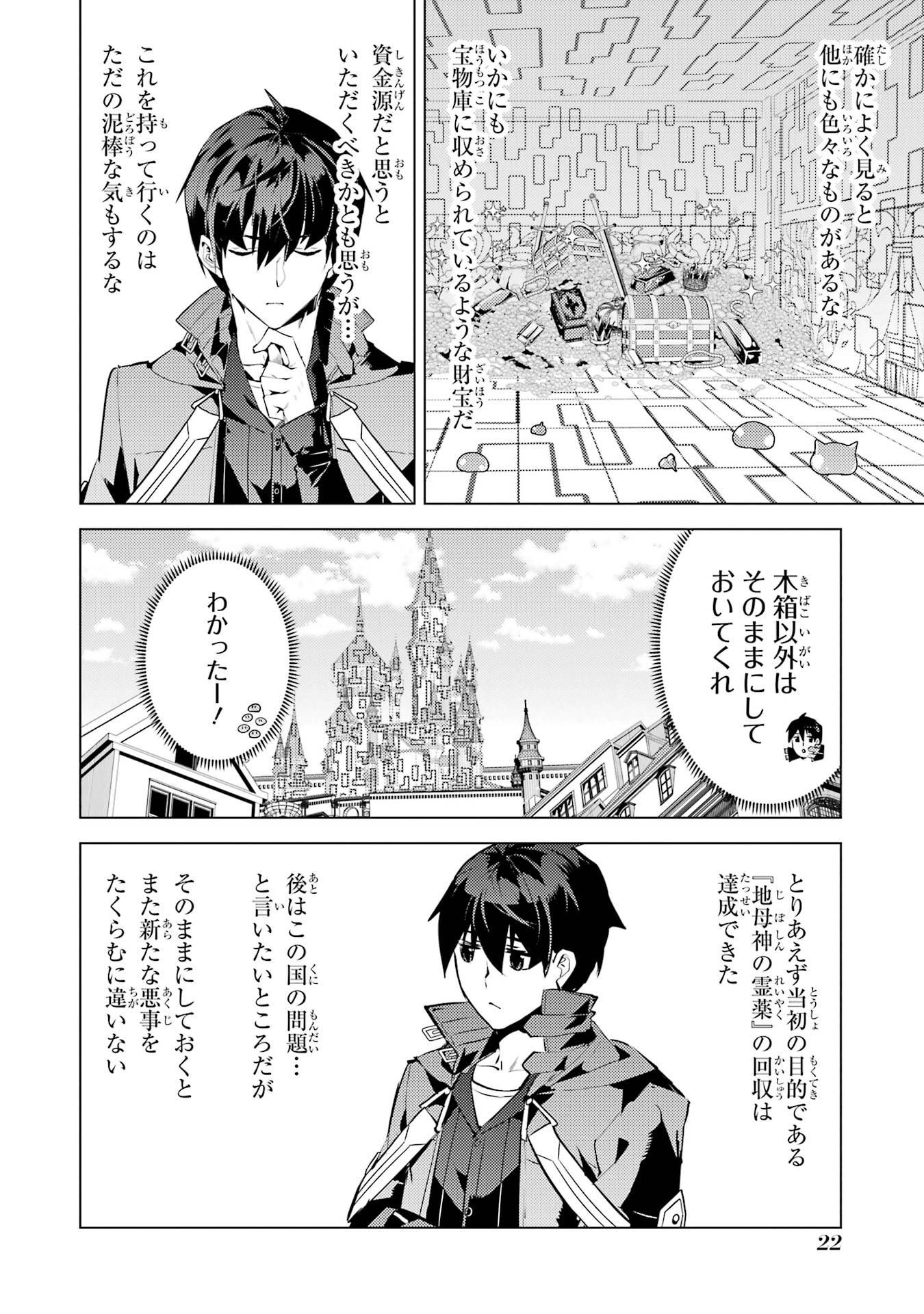 Tensei Kenja no Isekai Life: Daini no Shokugyou o Ete, Sekai Saikyou ni Narimashita Chap 94 - Next Chap 95