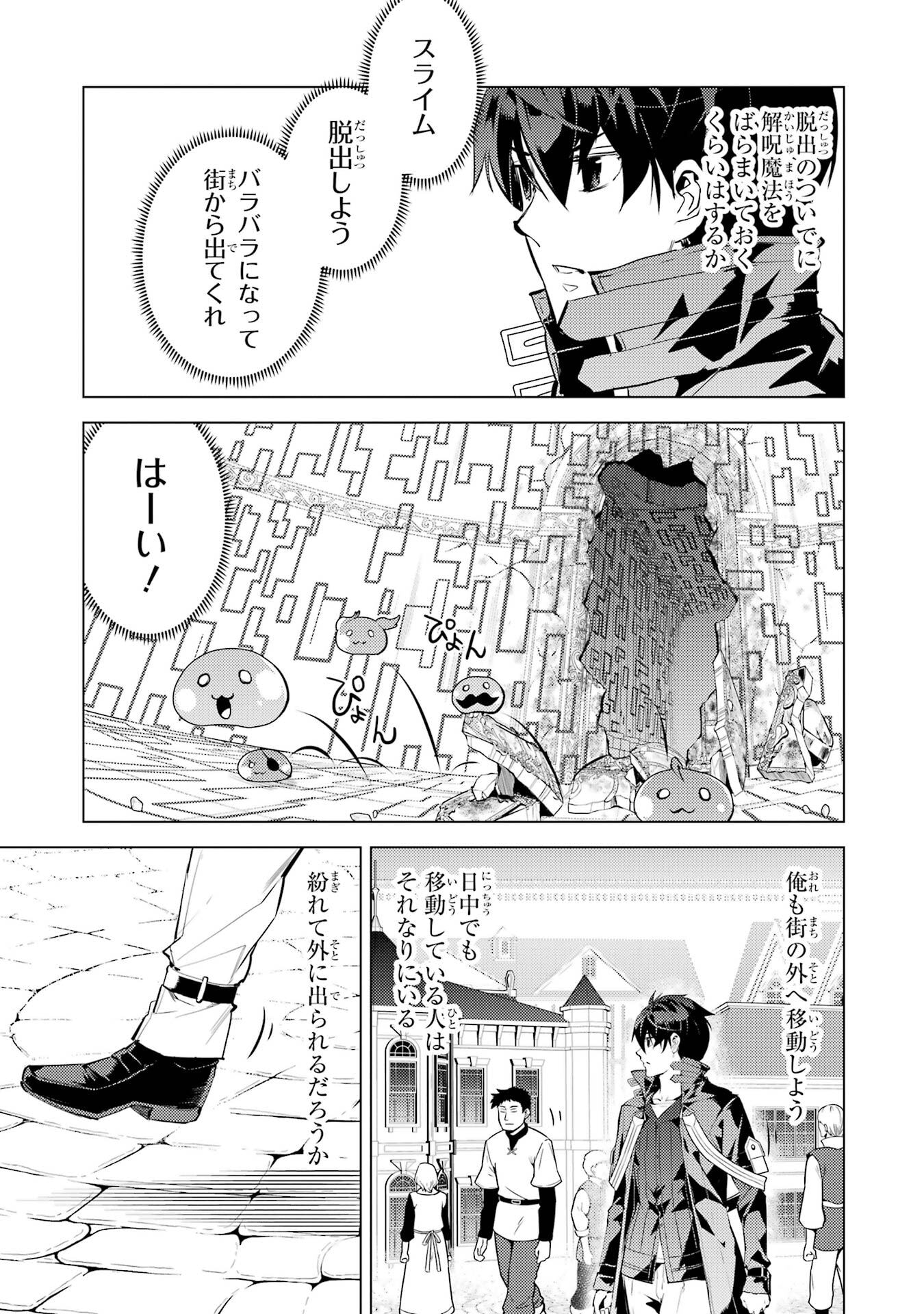 Tensei Kenja no Isekai Life: Daini no Shokugyou o Ete, Sekai Saikyou ni Narimashita Chap 94 - Next Chap 95