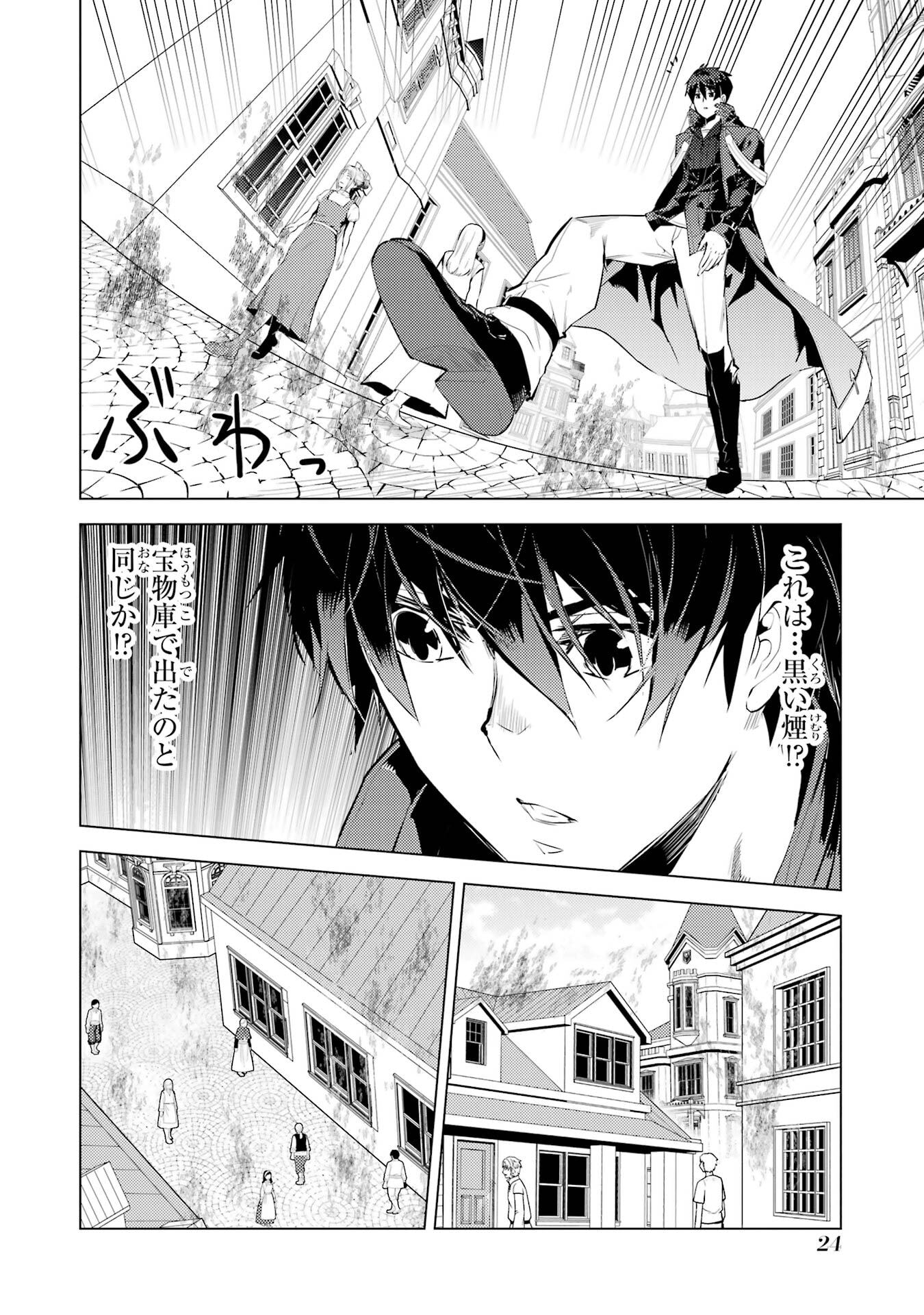 Tensei Kenja no Isekai Life: Daini no Shokugyou o Ete, Sekai Saikyou ni Narimashita Chap 94 - Next Chap 95