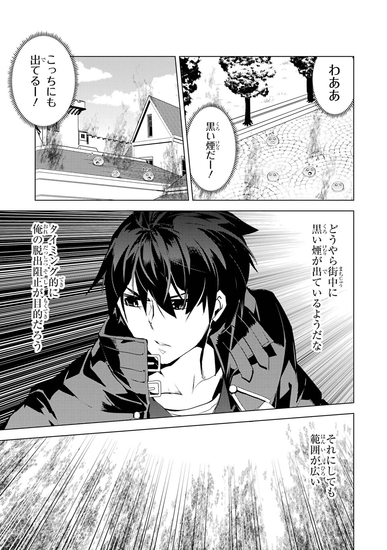 Tensei Kenja no Isekai Life: Daini no Shokugyou o Ete, Sekai Saikyou ni Narimashita Chap 94 - Next Chap 95