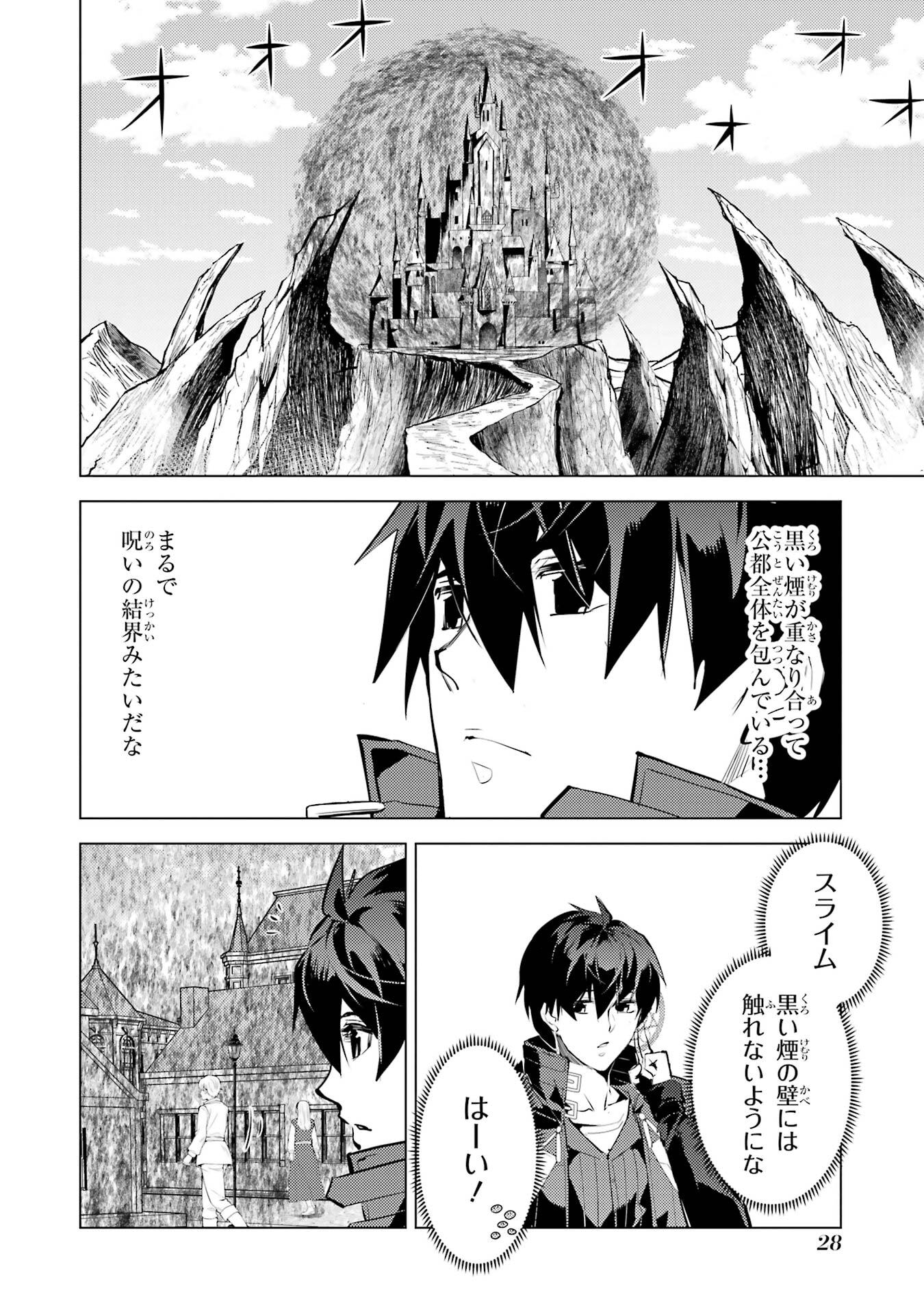 Tensei Kenja no Isekai Life: Daini no Shokugyou o Ete, Sekai Saikyou ni Narimashita Chap 94 - Next Chap 95