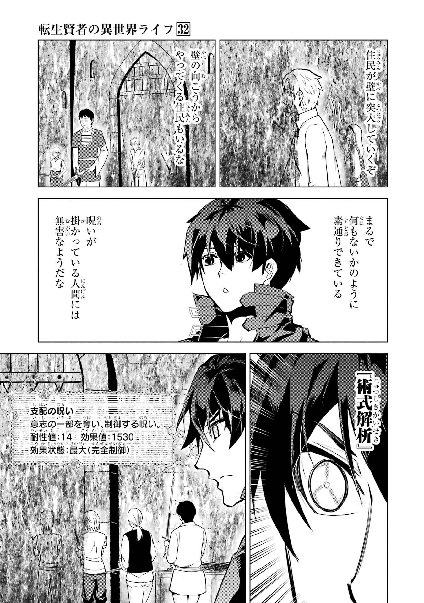 Tensei Kenja no Isekai Life: Daini no Shokugyou o Ete, Sekai Saikyou ni Narimashita Chap 94 - Next Chap 95