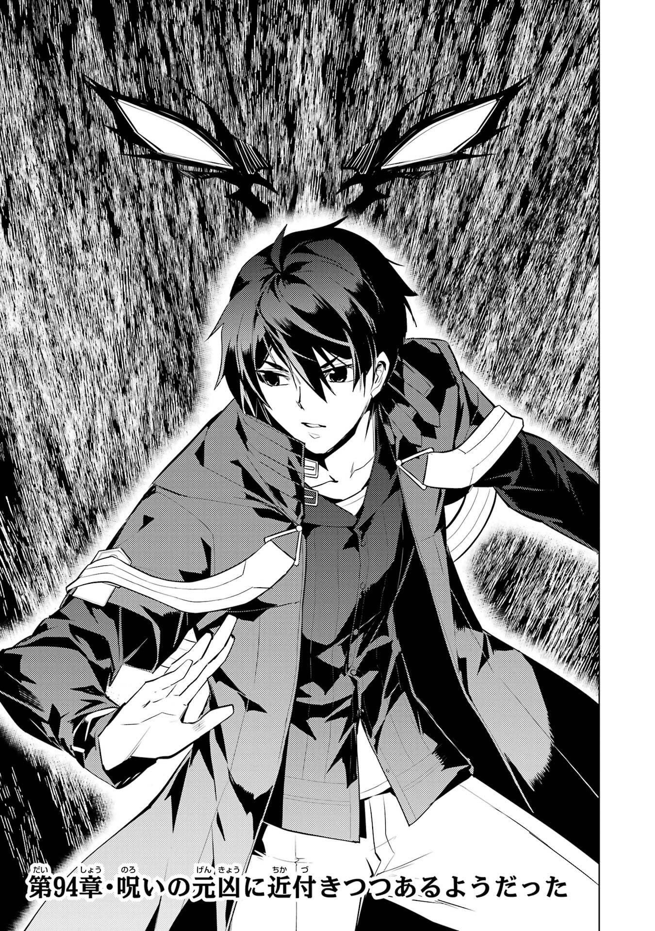 Tensei Kenja no Isekai Life: Daini no Shokugyou o Ete, Sekai Saikyou ni Narimashita Chap 94 - Next Chap 95