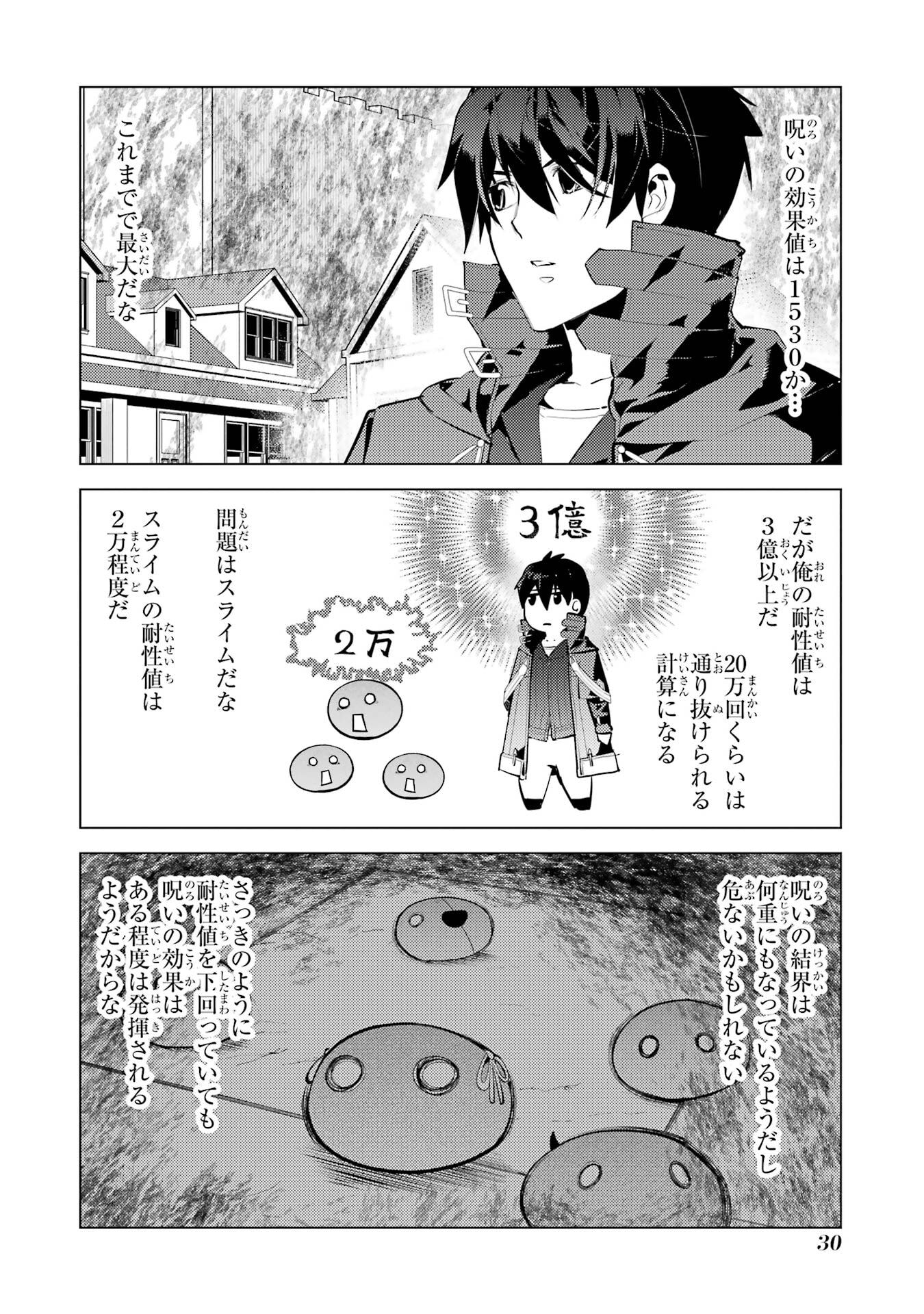 Tensei Kenja no Isekai Life: Daini no Shokugyou o Ete, Sekai Saikyou ni Narimashita Chap 94 - Next Chap 95