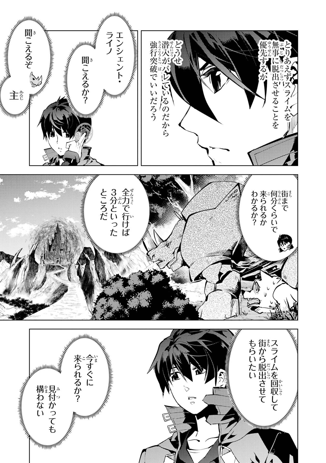 Tensei Kenja no Isekai Life: Daini no Shokugyou o Ete, Sekai Saikyou ni Narimashita Chap 94 - Next Chap 95