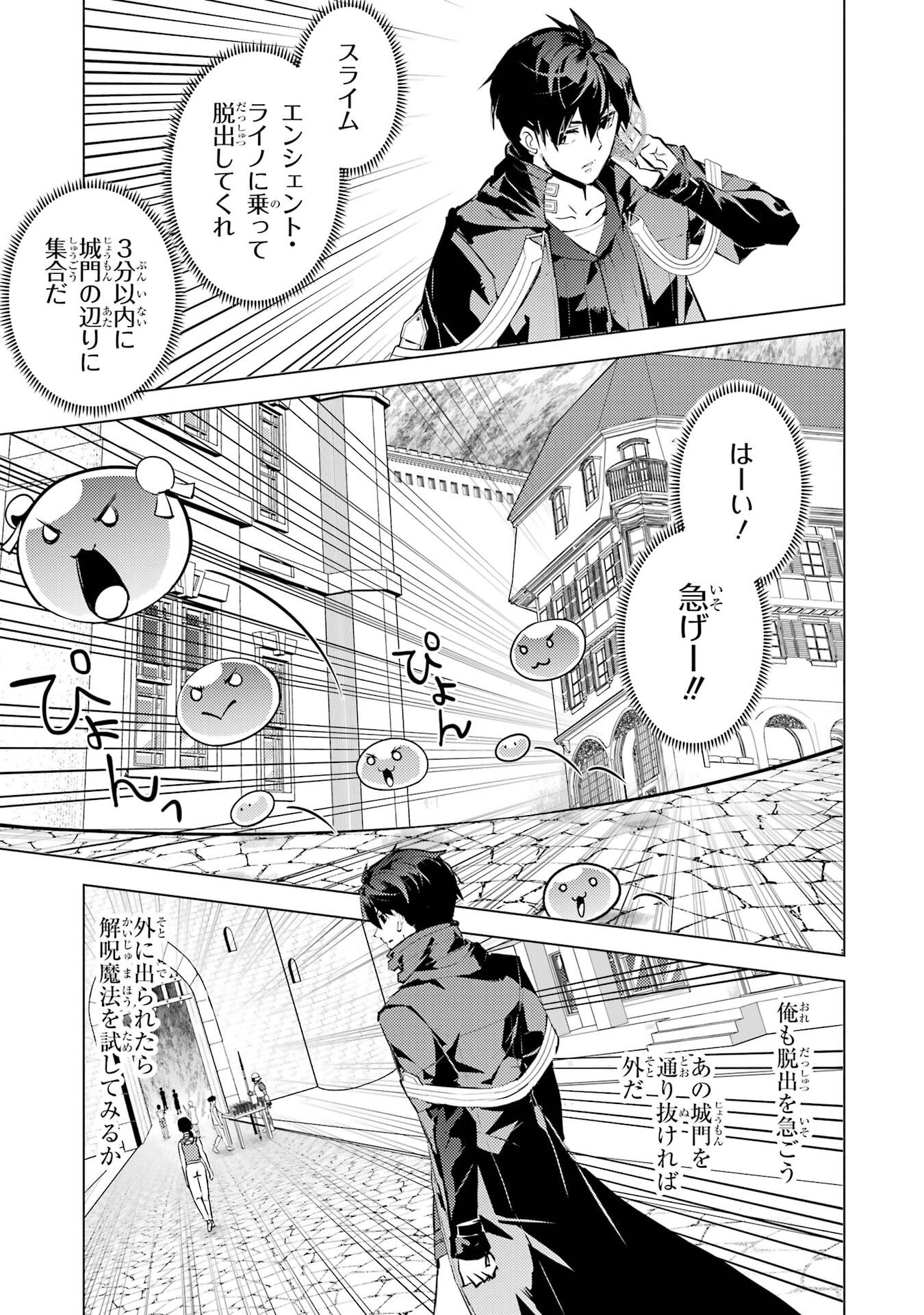 Tensei Kenja no Isekai Life: Daini no Shokugyou o Ete, Sekai Saikyou ni Narimashita Chap 94 - Next Chap 95