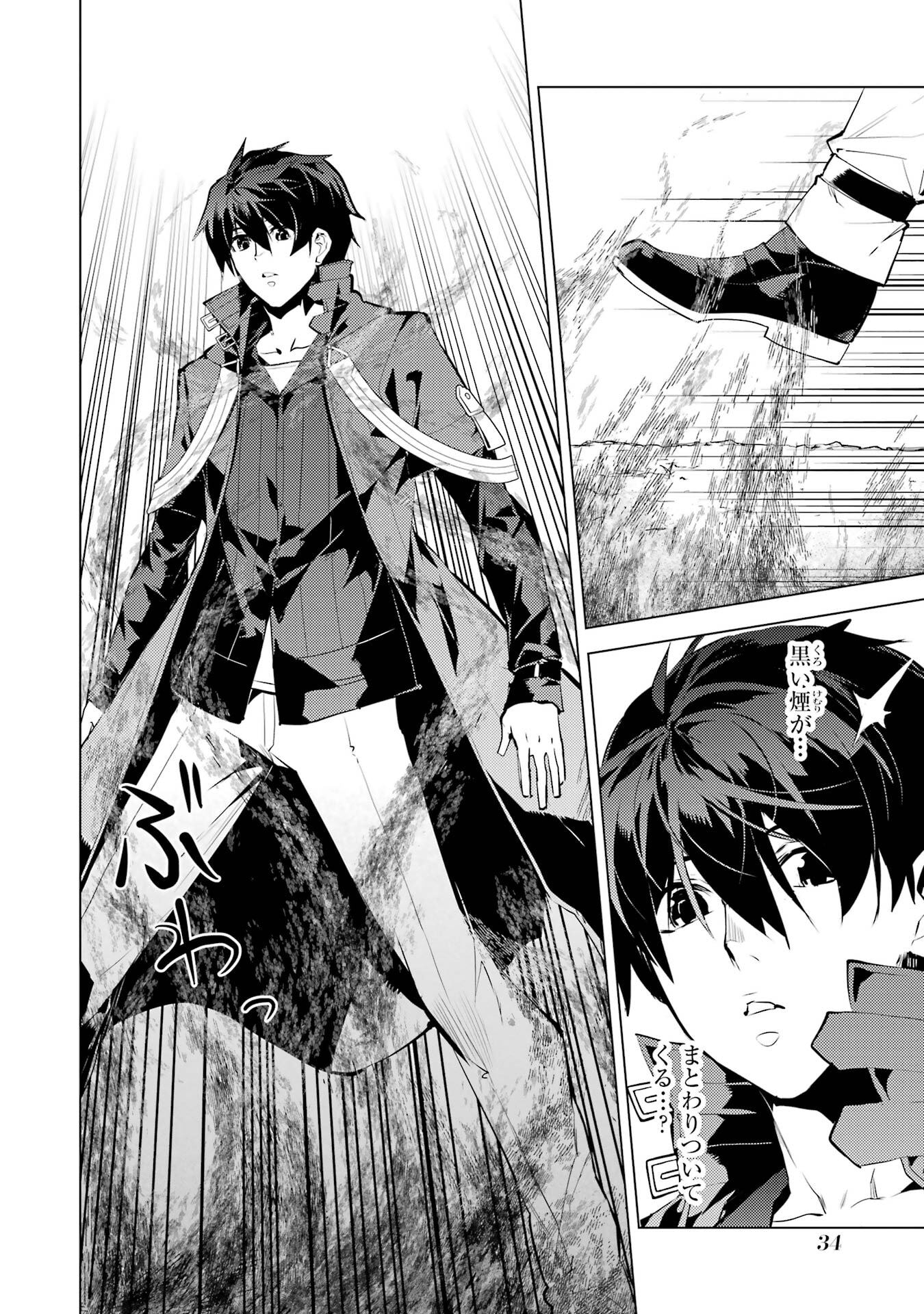 Tensei Kenja no Isekai Life: Daini no Shokugyou o Ete, Sekai Saikyou ni Narimashita Chap 94 - Next Chap 95