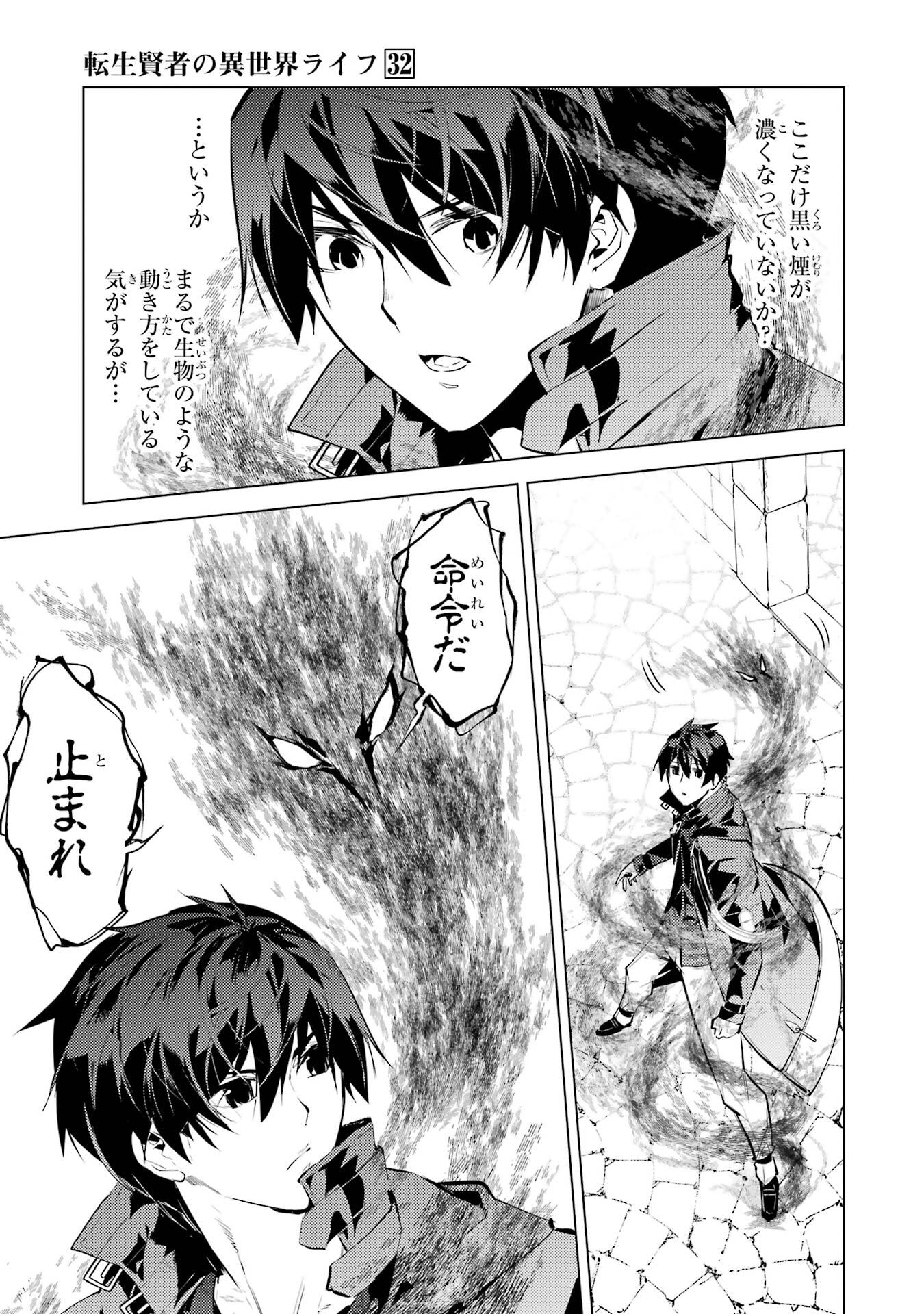 Tensei Kenja no Isekai Life: Daini no Shokugyou o Ete, Sekai Saikyou ni Narimashita Chap 94 - Next Chap 95