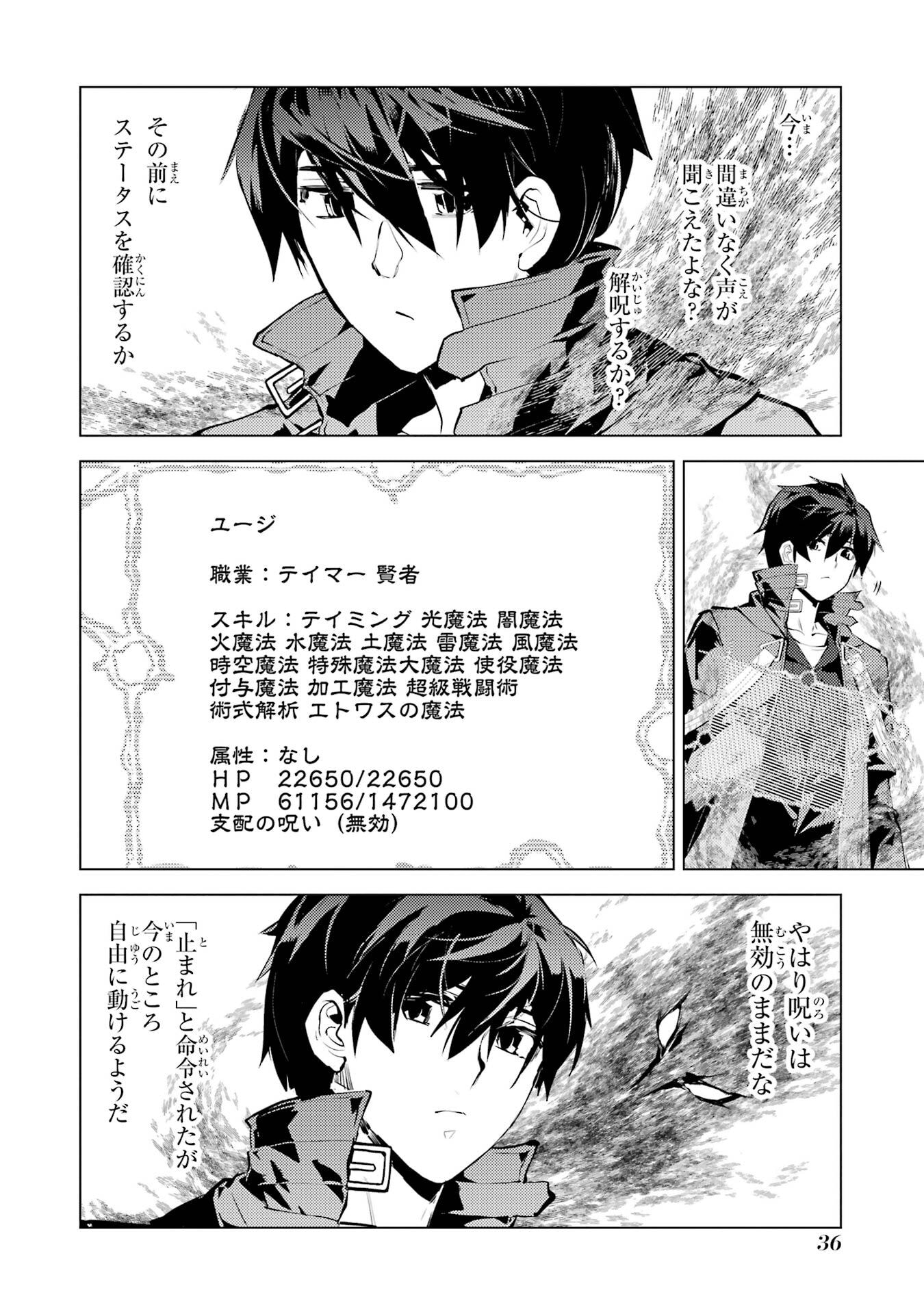 Tensei Kenja no Isekai Life: Daini no Shokugyou o Ete, Sekai Saikyou ni Narimashita Chap 94 - Next Chap 95