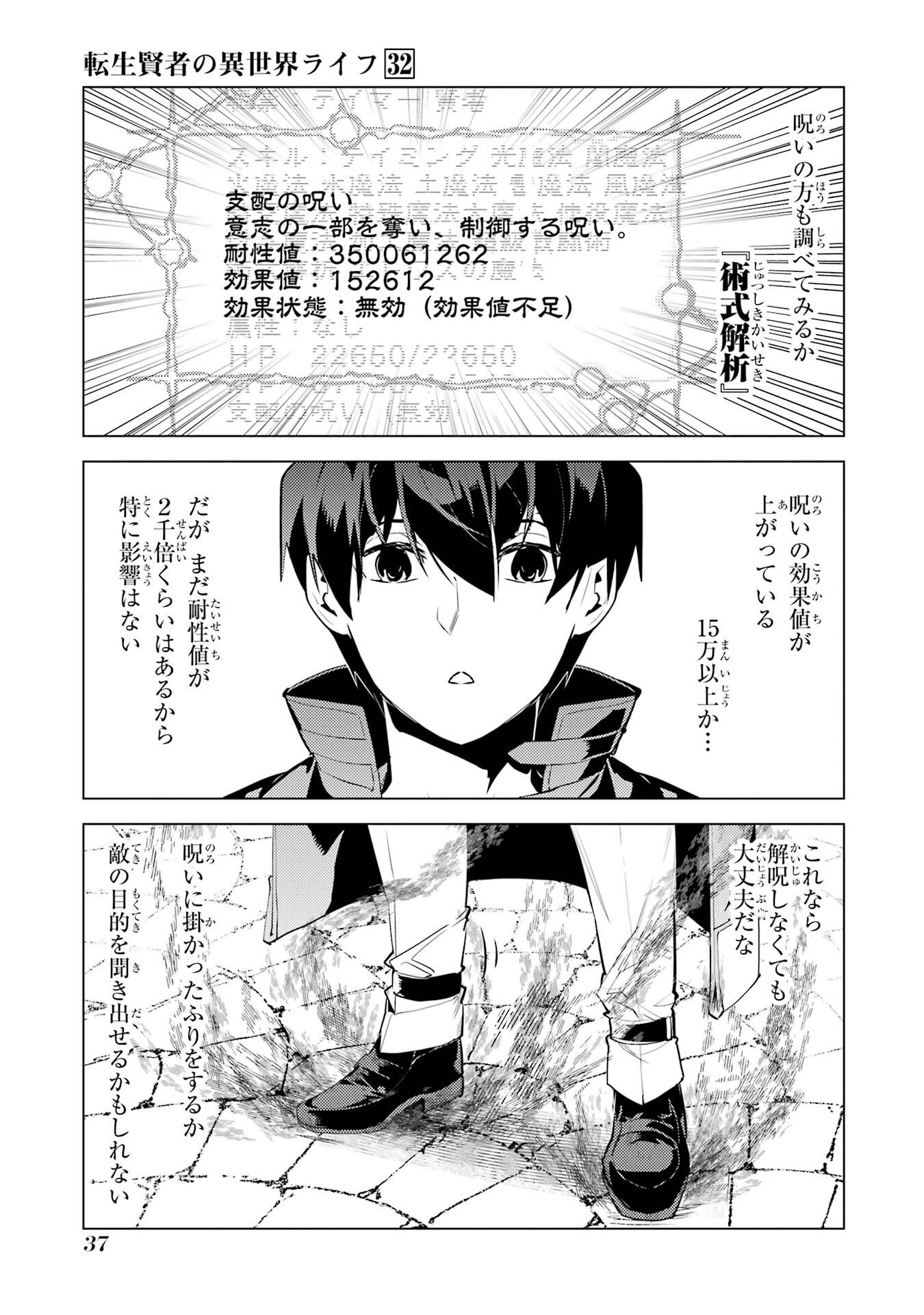 Tensei Kenja no Isekai Life: Daini no Shokugyou o Ete, Sekai Saikyou ni Narimashita Chap 94 - Next Chap 95