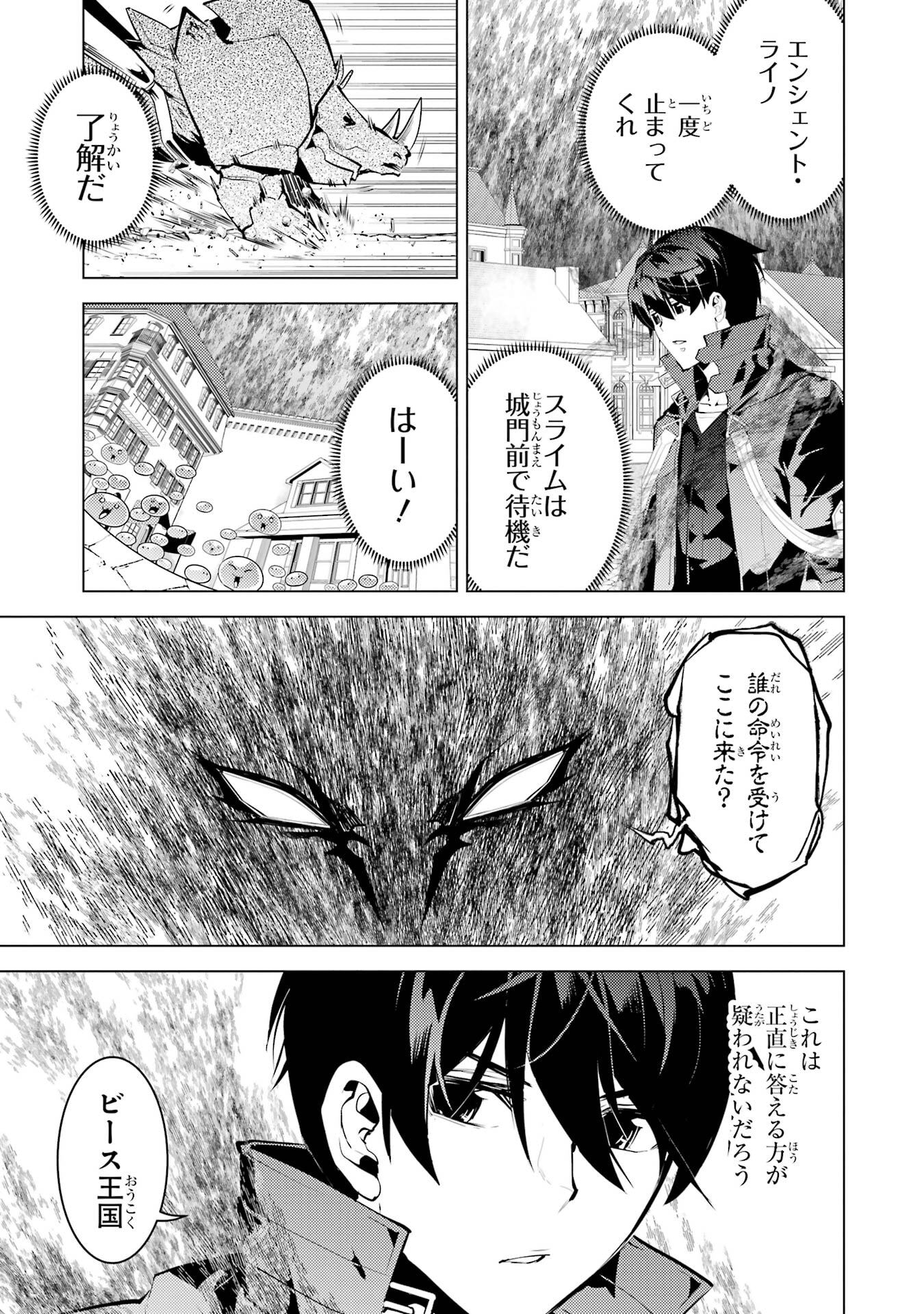 Tensei Kenja no Isekai Life: Daini no Shokugyou o Ete, Sekai Saikyou ni Narimashita Chap 94 - Next Chap 95