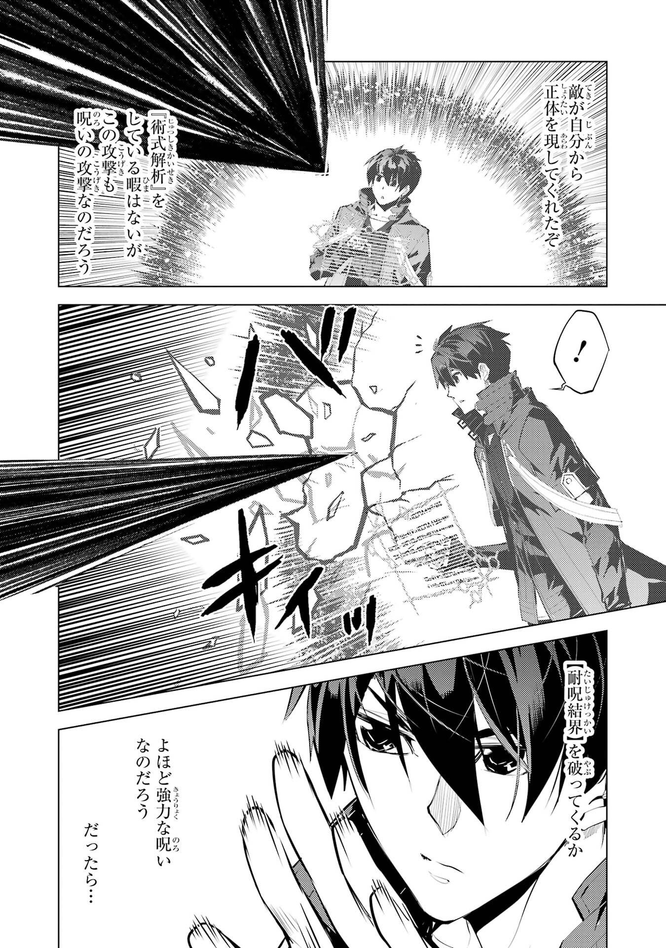 Tensei Kenja no Isekai Life: Daini no Shokugyou o Ete, Sekai Saikyou ni Narimashita Chap 95 - Next Chap 96