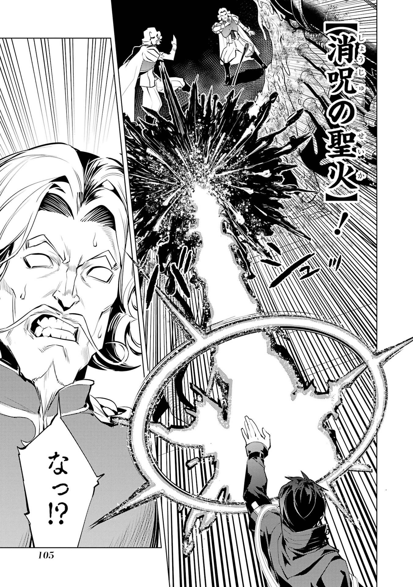 Tensei Kenja no Isekai Life: Daini no Shokugyou o Ete, Sekai Saikyou ni Narimashita Chap 95 - Next Chap 96
