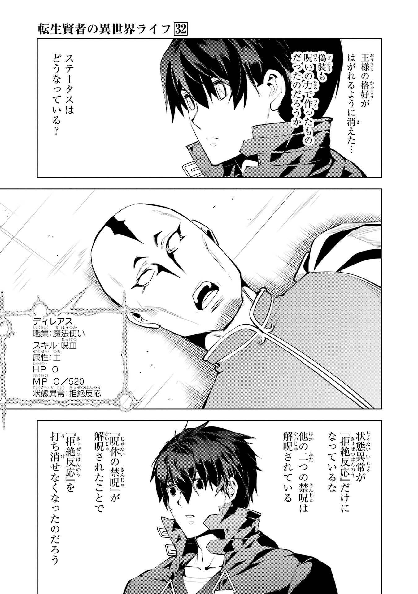Tensei Kenja no Isekai Life: Daini no Shokugyou o Ete, Sekai Saikyou ni Narimashita Chap 95 - Next Chap 96