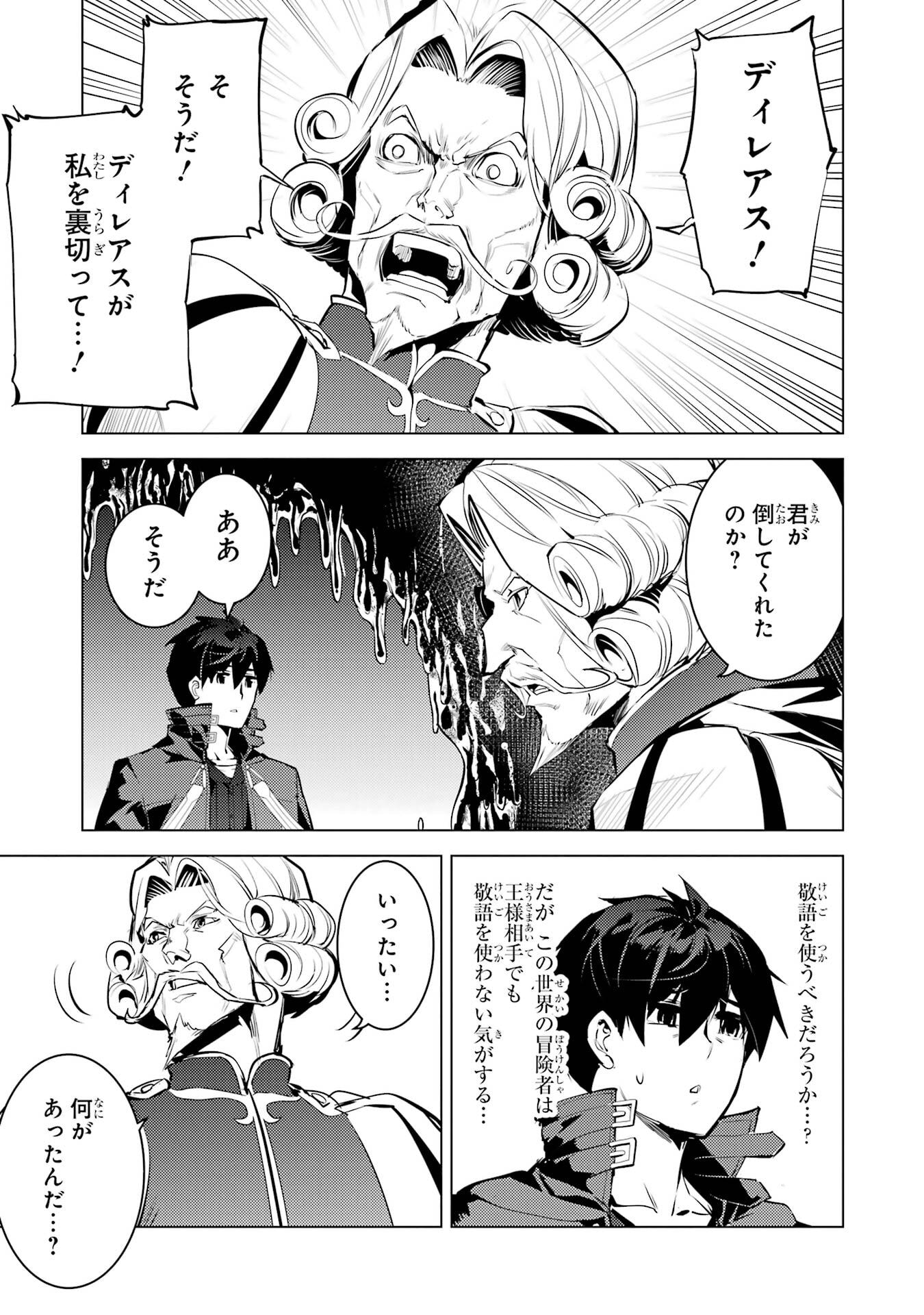 Tensei Kenja no Isekai Life: Daini no Shokugyou o Ete, Sekai Saikyou ni Narimashita Chap 95 - Next Chap 96