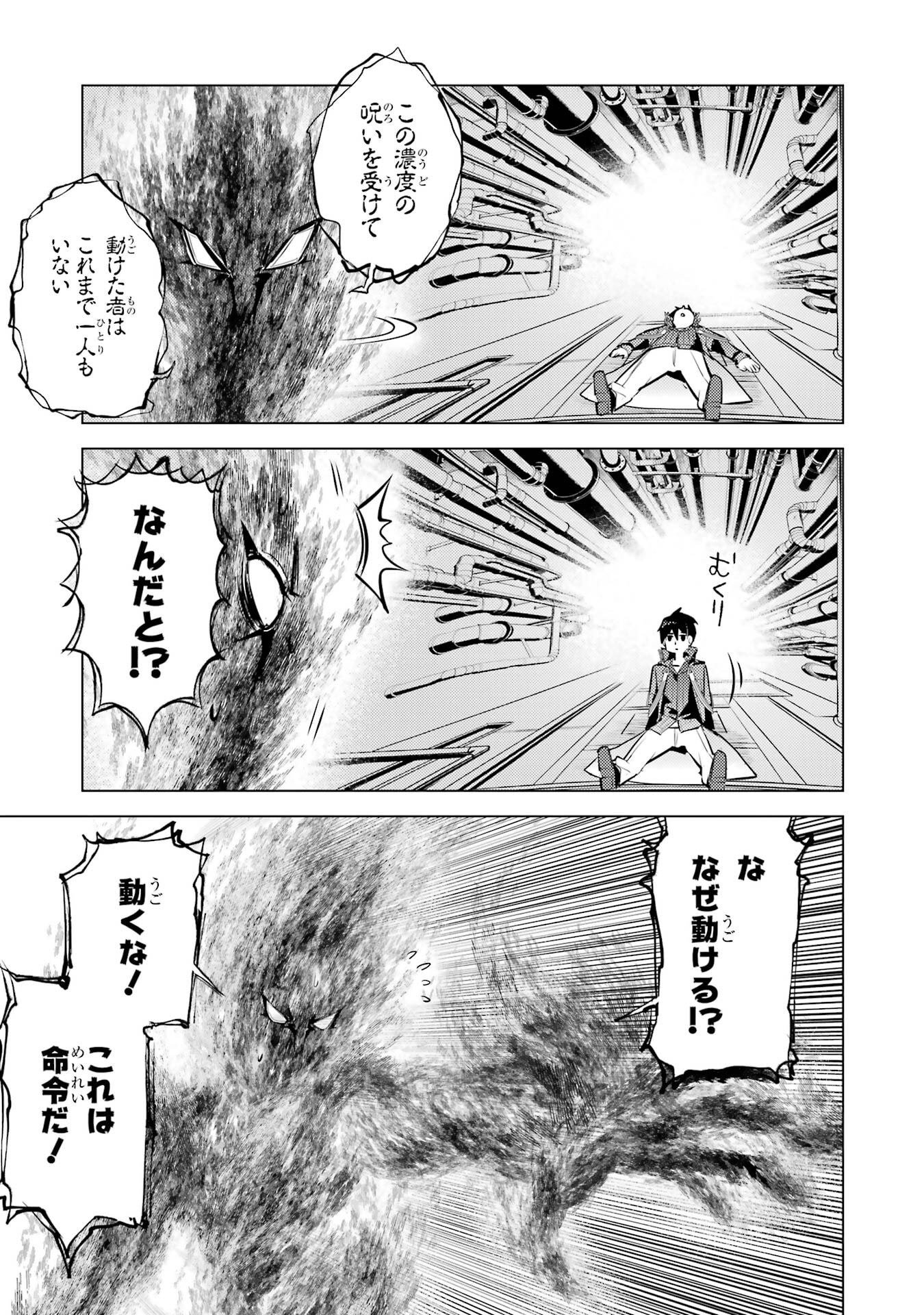 Tensei Kenja no Isekai Life: Daini no Shokugyou o Ete, Sekai Saikyou ni Narimashita Chap 95 - Next Chap 96