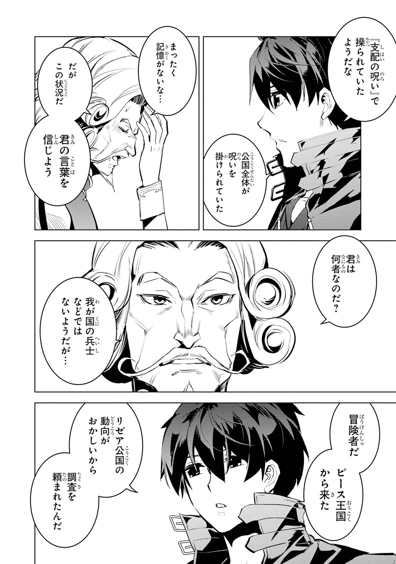 Tensei Kenja no Isekai Life: Daini no Shokugyou o Ete, Sekai Saikyou ni Narimashita Chap 95 - Next Chap 96