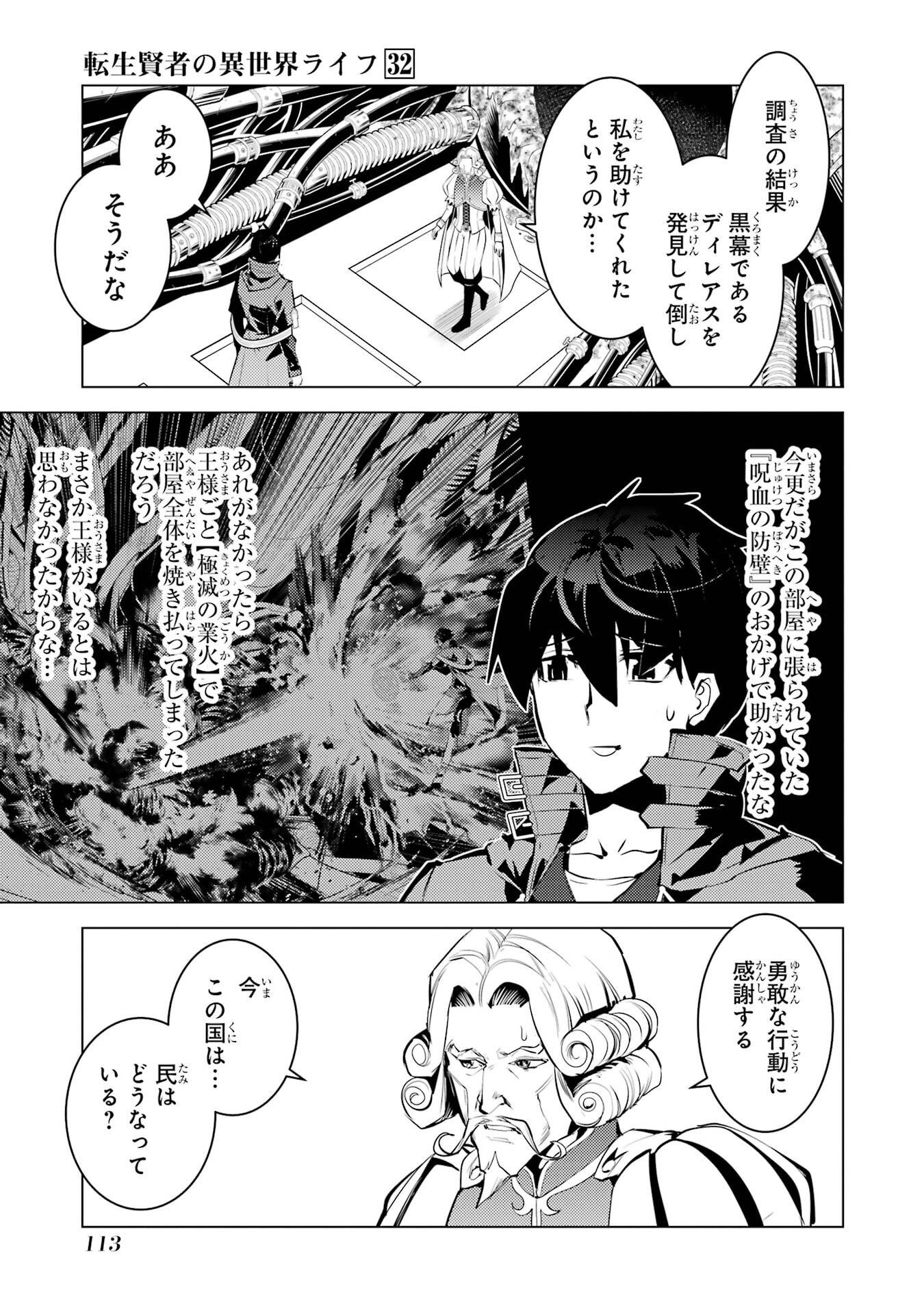 Tensei Kenja no Isekai Life: Daini no Shokugyou o Ete, Sekai Saikyou ni Narimashita Chap 95 - Next Chap 96