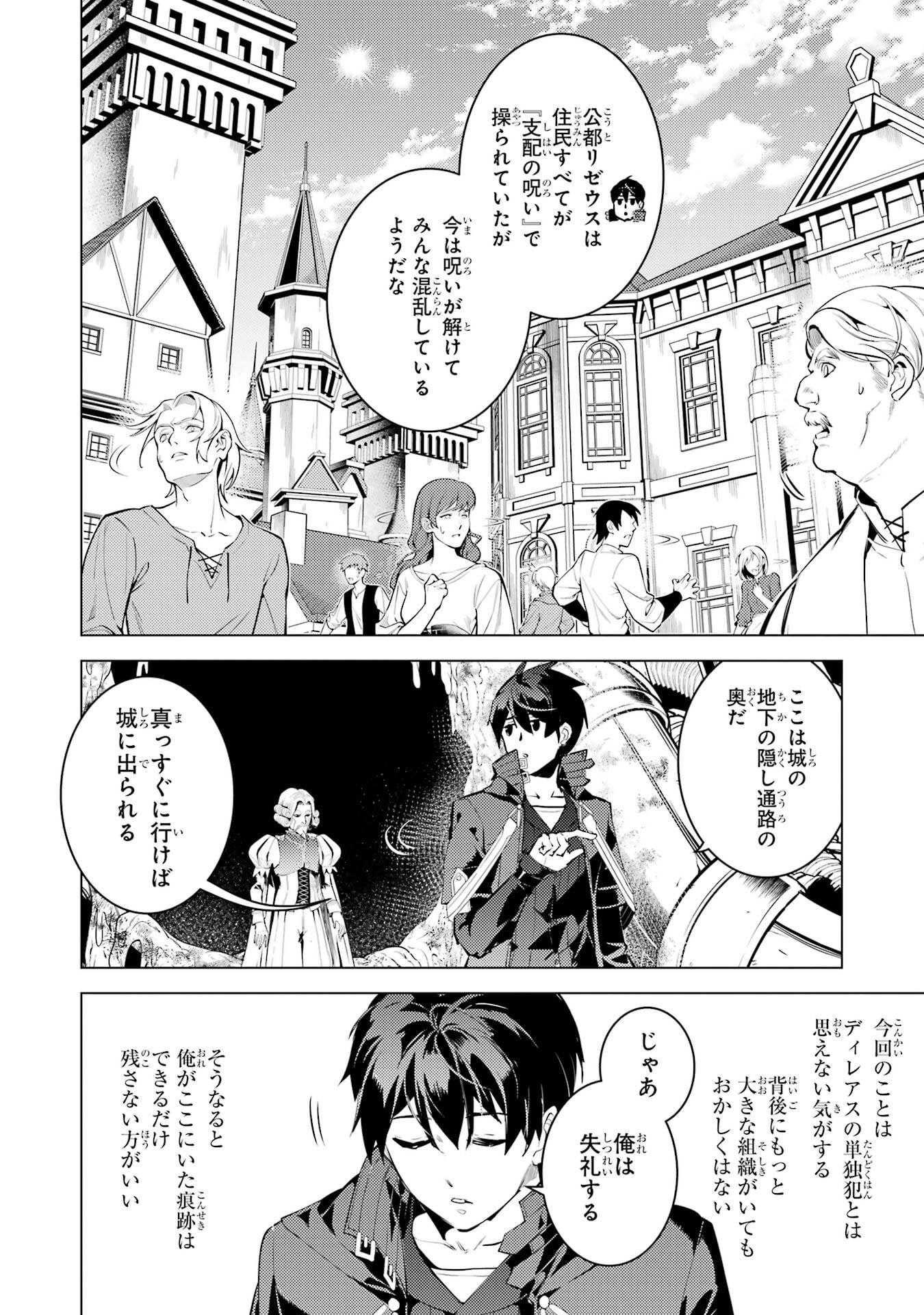 Tensei Kenja no Isekai Life: Daini no Shokugyou o Ete, Sekai Saikyou ni Narimashita Chap 95 - Next Chap 96