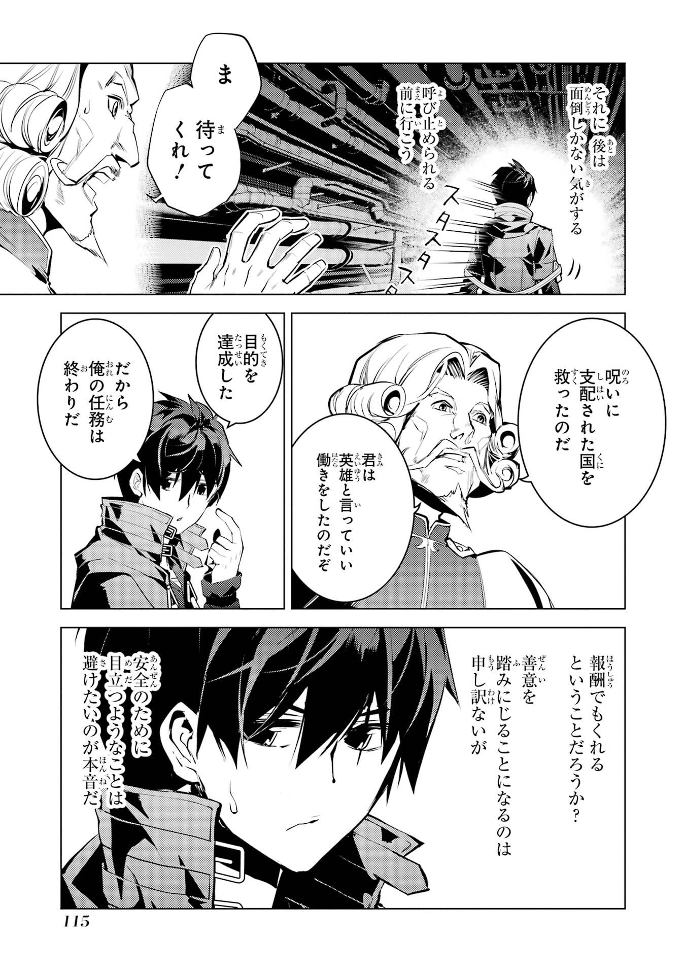 Tensei Kenja no Isekai Life: Daini no Shokugyou o Ete, Sekai Saikyou ni Narimashita Chap 95 - Next Chap 96