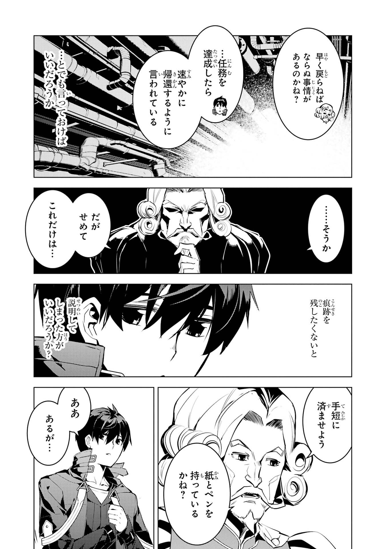 Tensei Kenja no Isekai Life: Daini no Shokugyou o Ete, Sekai Saikyou ni Narimashita Chap 95 - Next Chap 96