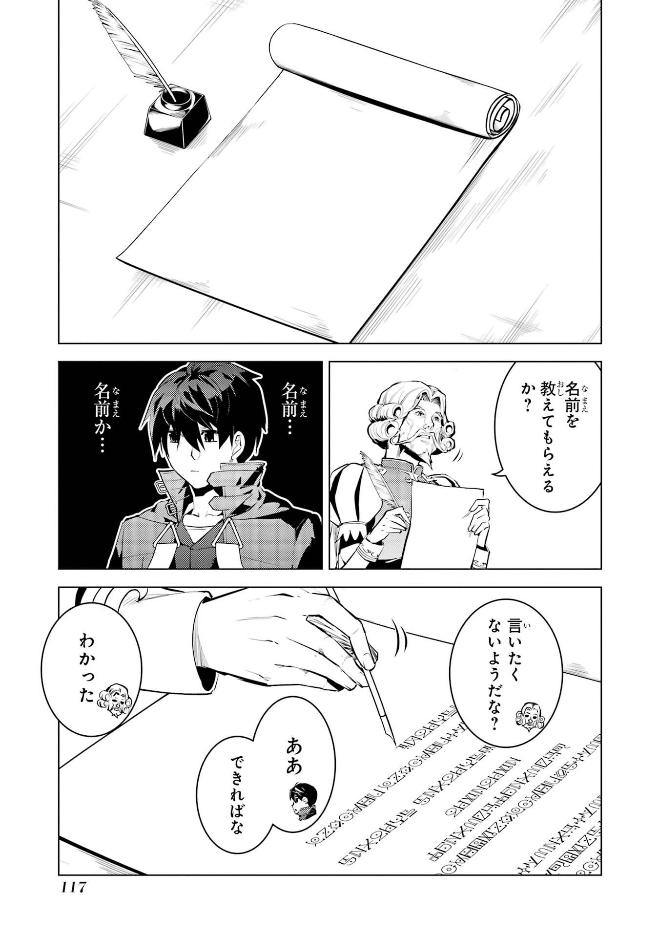 Tensei Kenja no Isekai Life: Daini no Shokugyou o Ete, Sekai Saikyou ni Narimashita Chap 95 - Next Chap 96