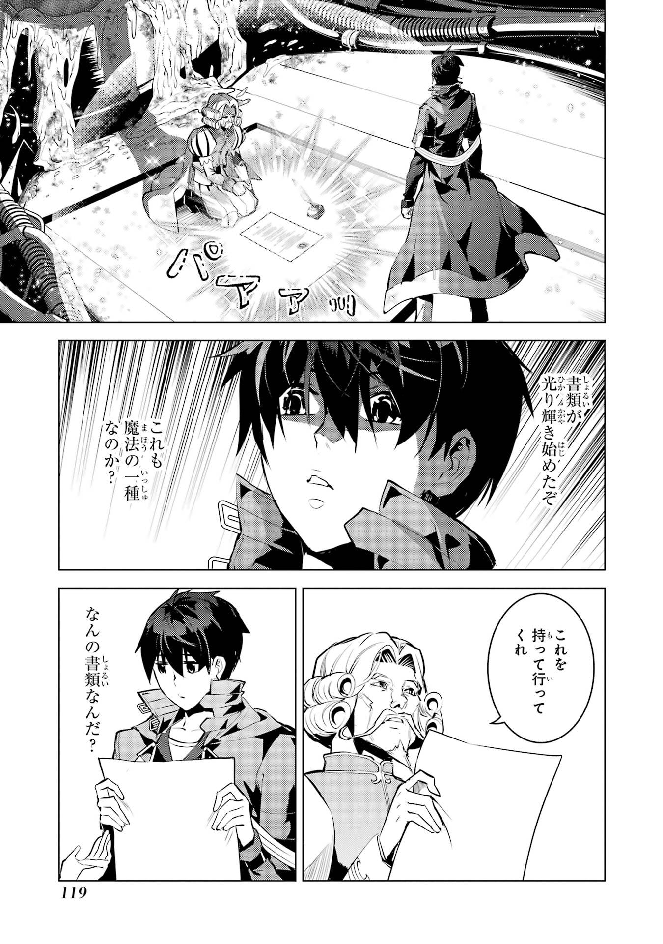 Tensei Kenja no Isekai Life: Daini no Shokugyou o Ete, Sekai Saikyou ni Narimashita Chap 95 - Next Chap 96