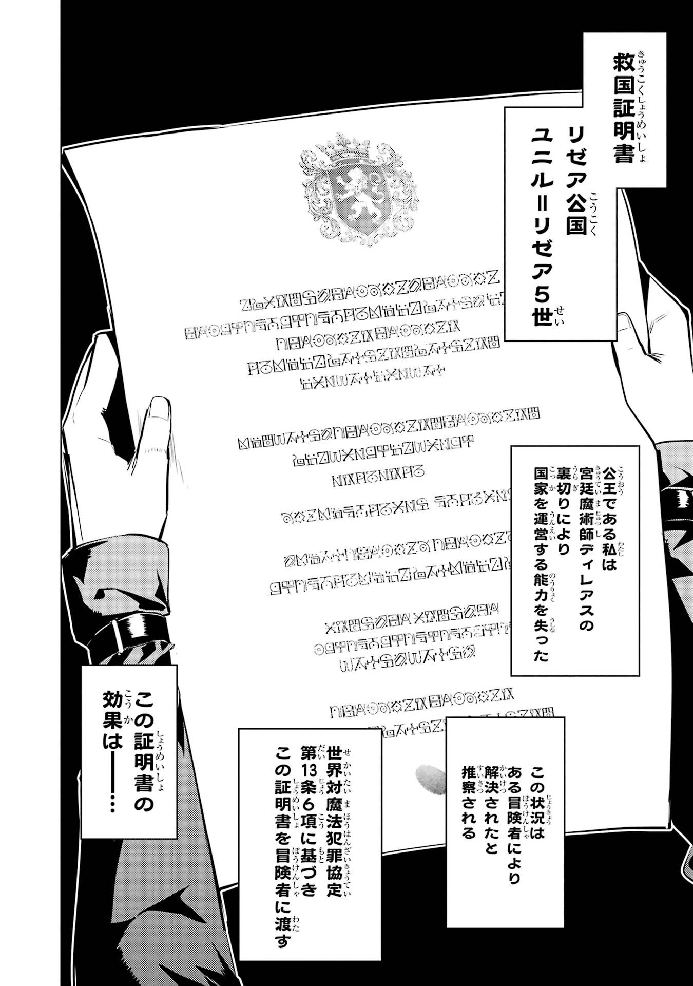 Tensei Kenja no Isekai Life: Daini no Shokugyou o Ete, Sekai Saikyou ni Narimashita Chap 95 - Next Chap 96