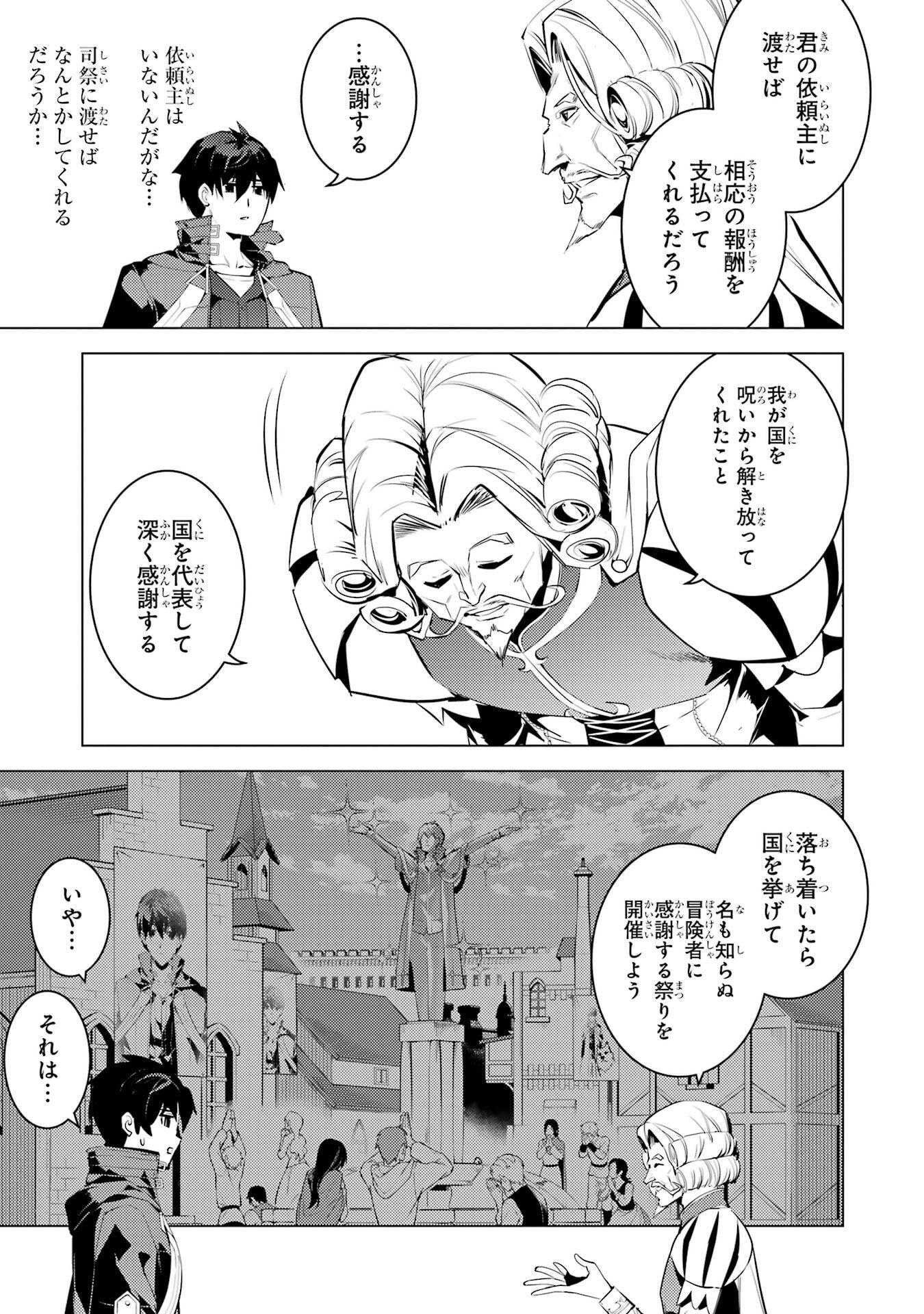 Tensei Kenja no Isekai Life: Daini no Shokugyou o Ete, Sekai Saikyou ni Narimashita Chap 95 - Next Chap 96
