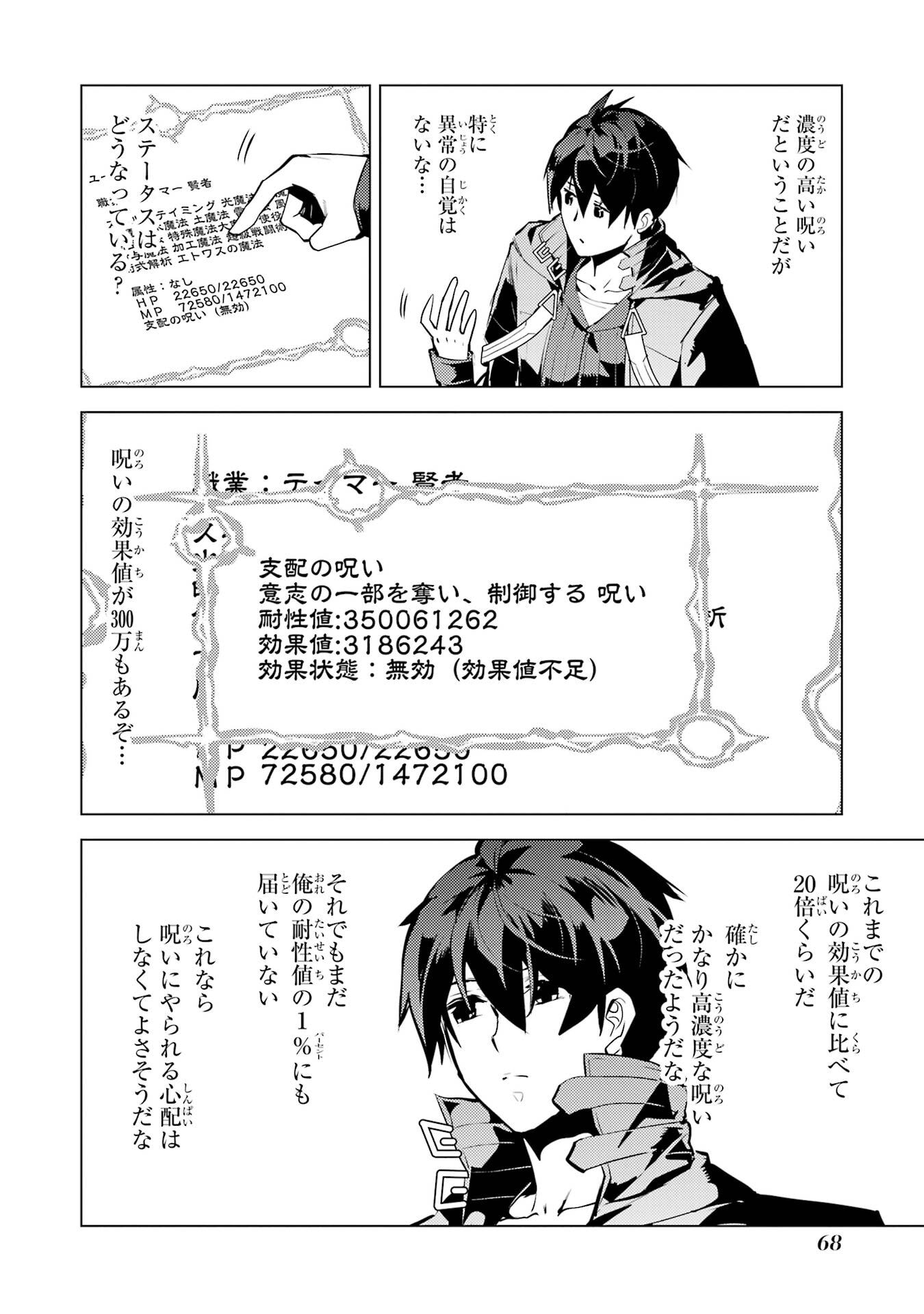 Tensei Kenja no Isekai Life: Daini no Shokugyou o Ete, Sekai Saikyou ni Narimashita Chap 95 - Next Chap 96