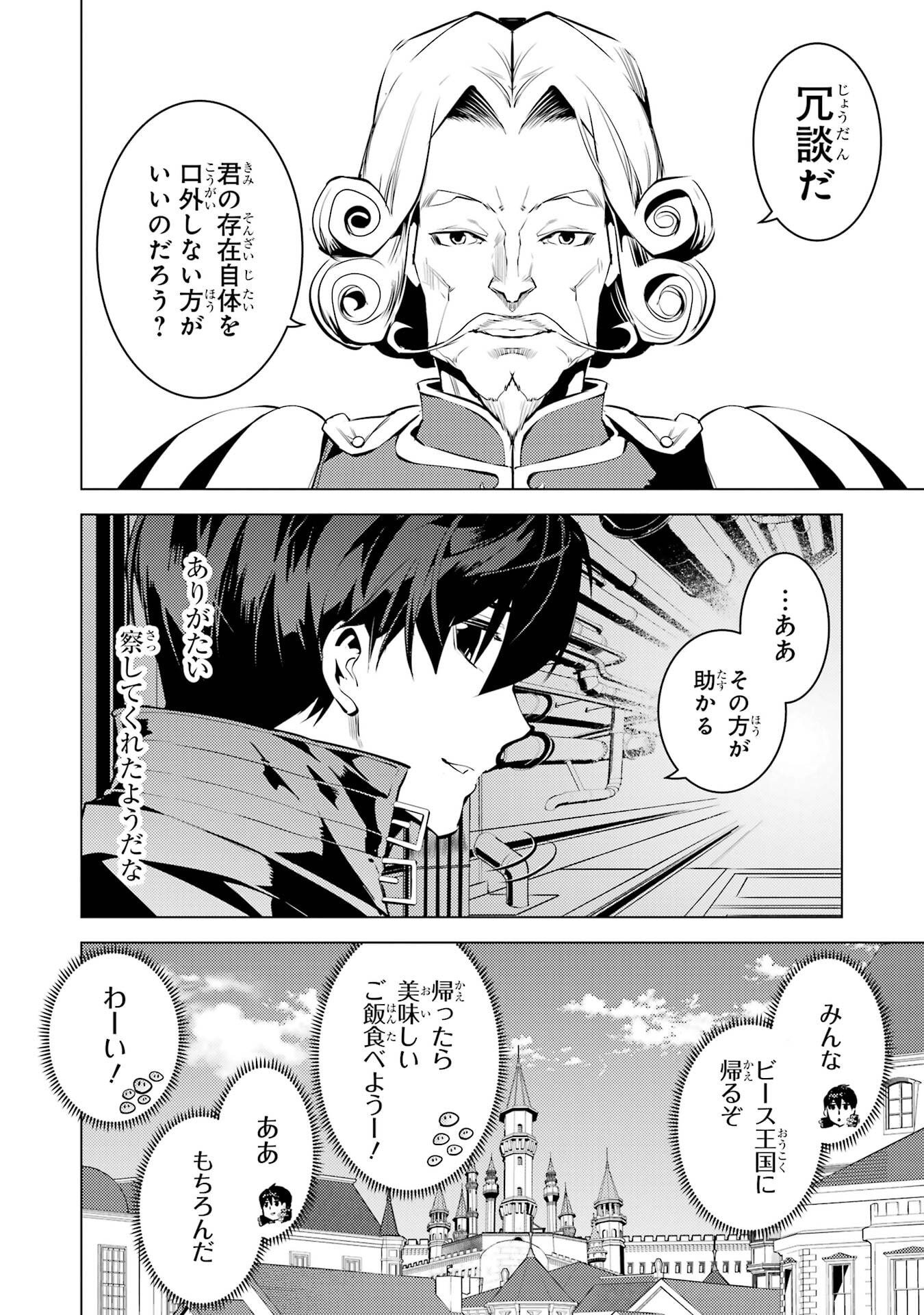 Tensei Kenja no Isekai Life: Daini no Shokugyou o Ete, Sekai Saikyou ni Narimashita Chap 95 - Next Chap 96