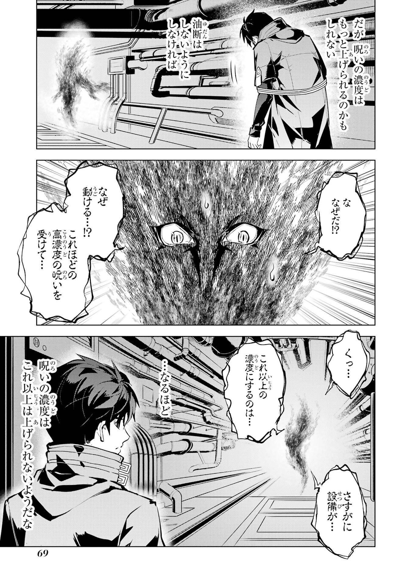 Tensei Kenja no Isekai Life: Daini no Shokugyou o Ete, Sekai Saikyou ni Narimashita Chap 95 - Next Chap 96