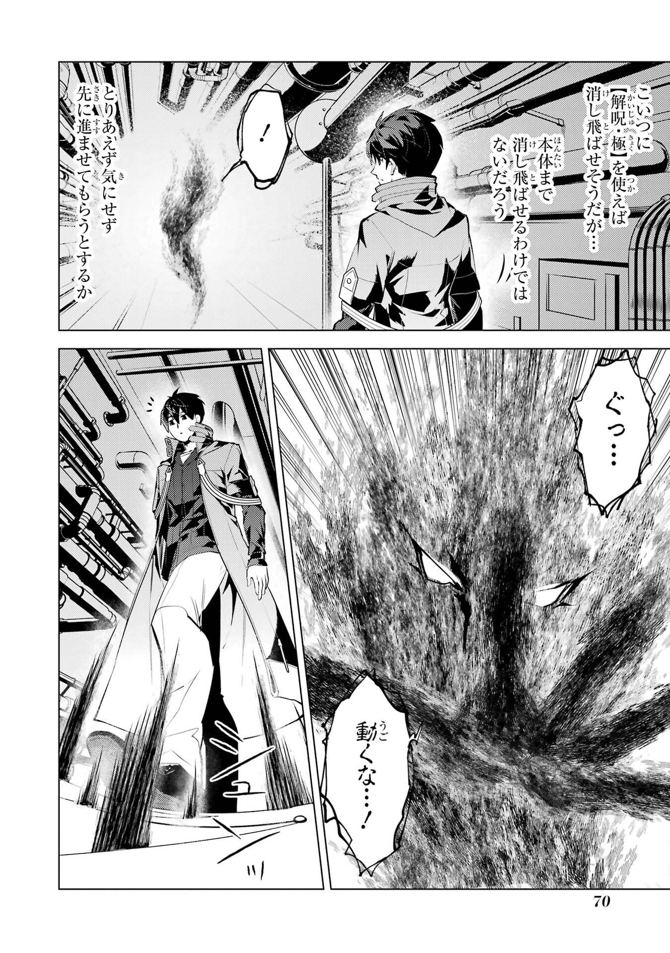 Tensei Kenja no Isekai Life: Daini no Shokugyou o Ete, Sekai Saikyou ni Narimashita Chap 95 - Next Chap 96