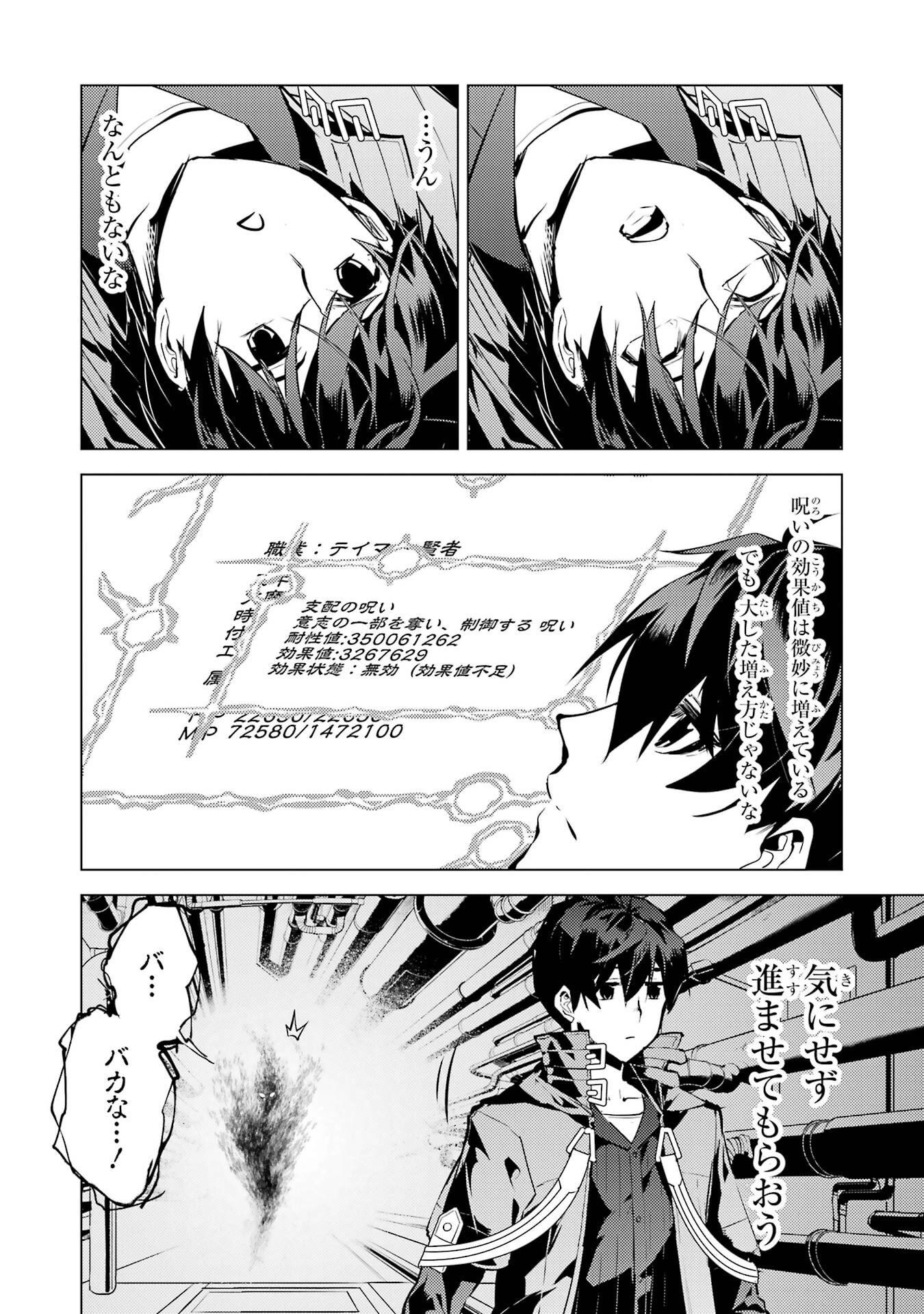 Tensei Kenja no Isekai Life: Daini no Shokugyou o Ete, Sekai Saikyou ni Narimashita Chap 95 - Next Chap 96