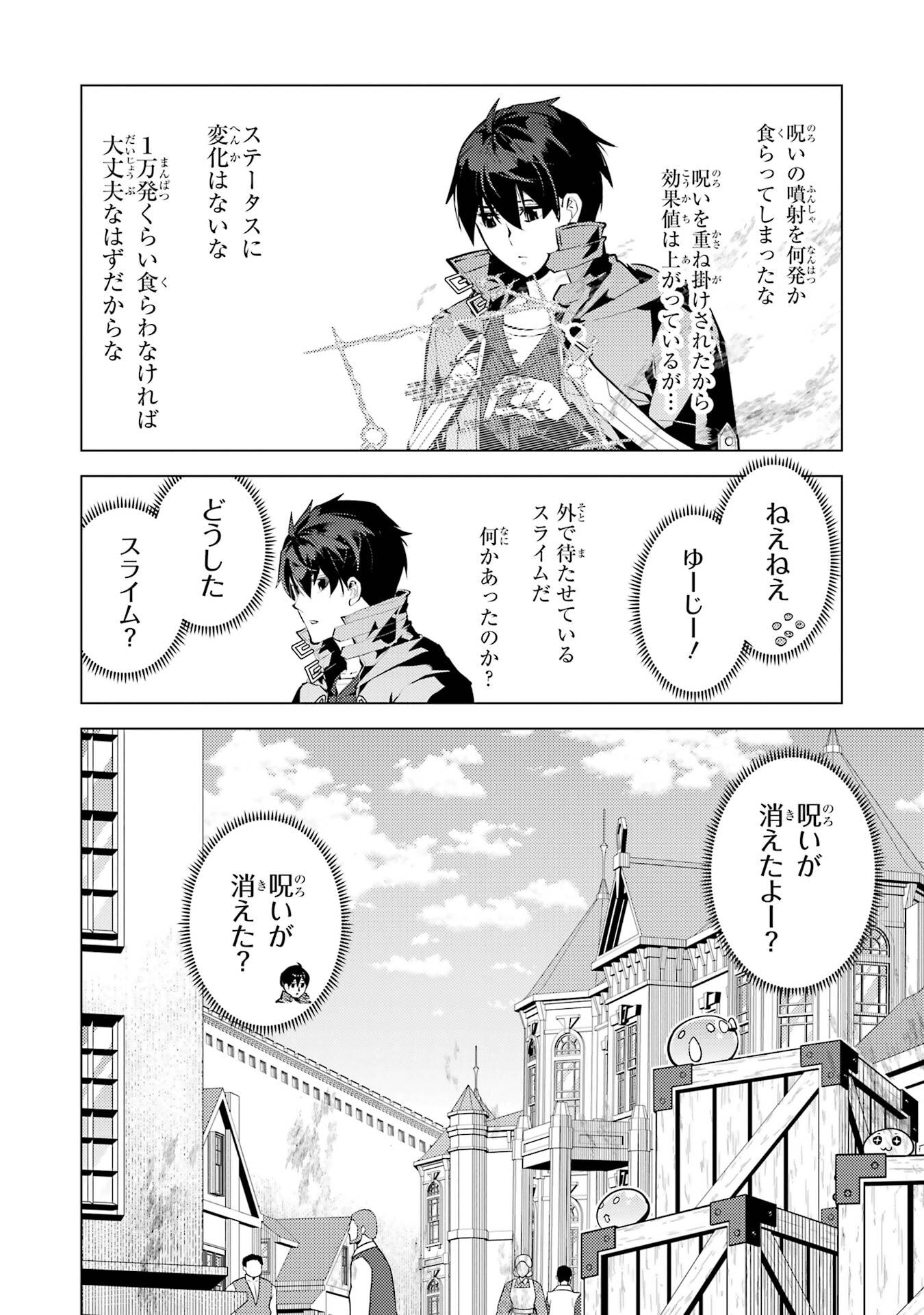 Tensei Kenja no Isekai Life: Daini no Shokugyou o Ete, Sekai Saikyou ni Narimashita Chap 95 - Next Chap 96