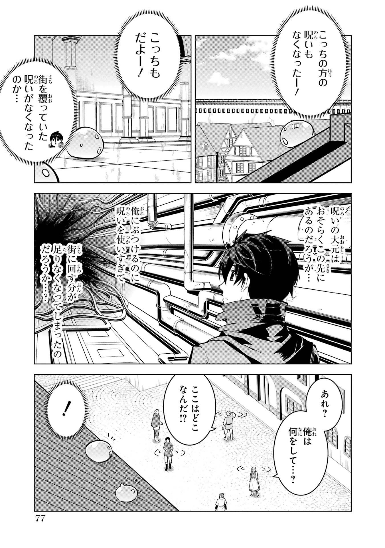 Tensei Kenja no Isekai Life: Daini no Shokugyou o Ete, Sekai Saikyou ni Narimashita Chap 95 - Next Chap 96