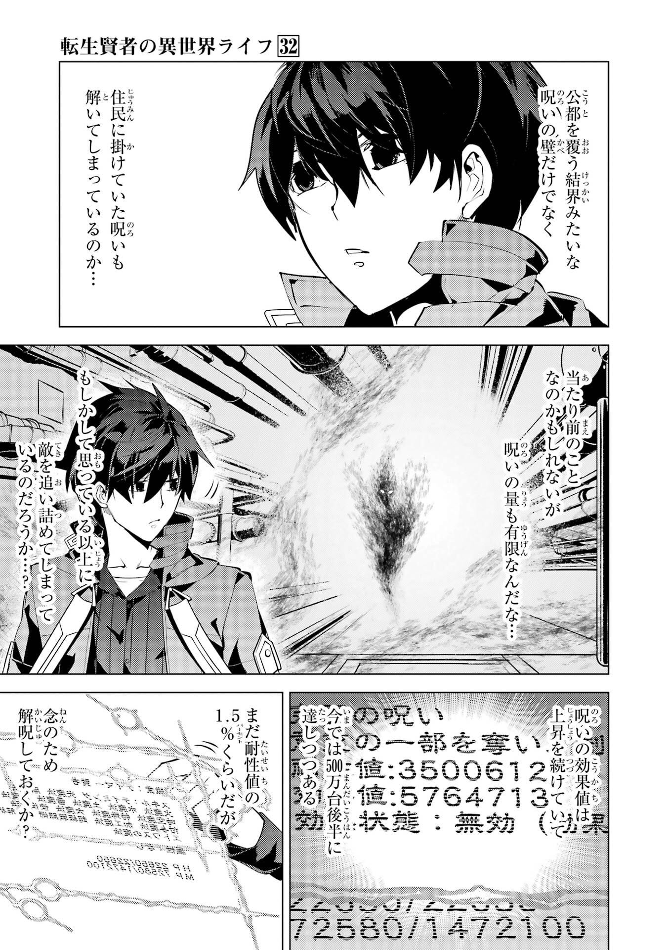 Tensei Kenja no Isekai Life: Daini no Shokugyou o Ete, Sekai Saikyou ni Narimashita Chap 95 - Next Chap 96
