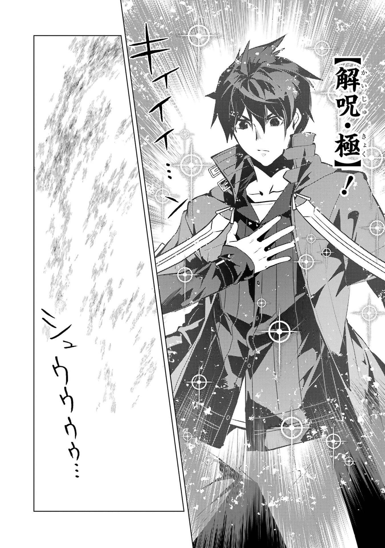 Tensei Kenja no Isekai Life: Daini no Shokugyou o Ete, Sekai Saikyou ni Narimashita Chap 95 - Next Chap 96