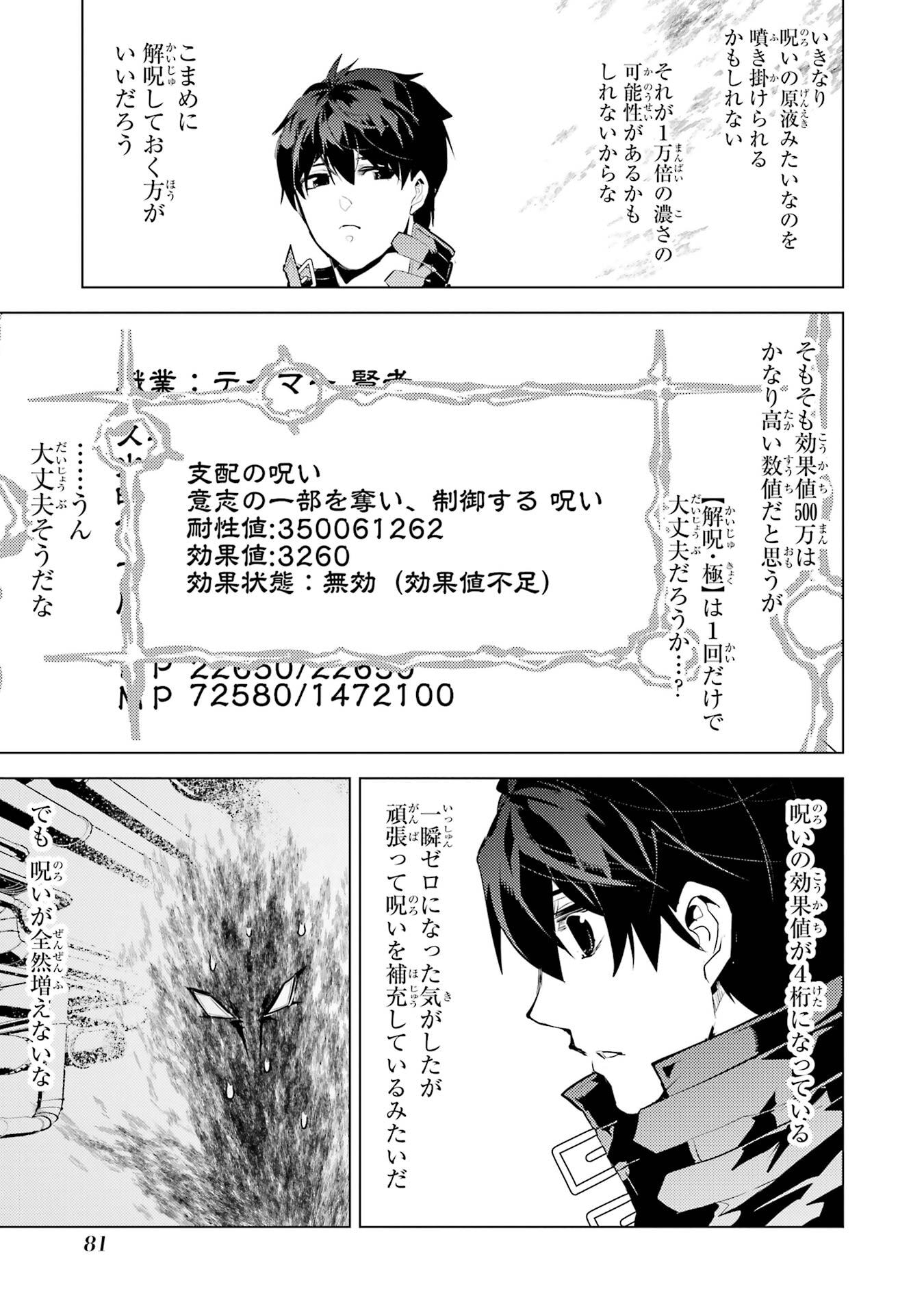 Tensei Kenja no Isekai Life: Daini no Shokugyou o Ete, Sekai Saikyou ni Narimashita Chap 95 - Next Chap 96