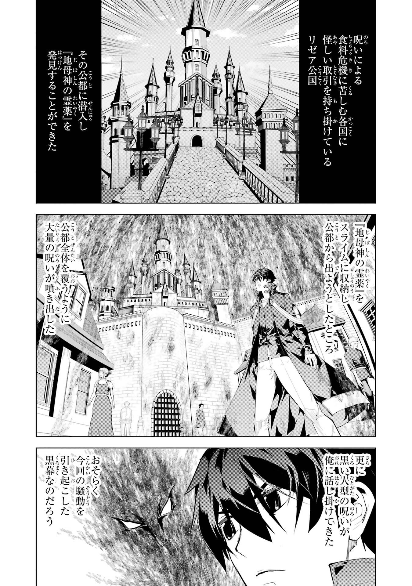 Tensei Kenja no Isekai Life: Daini no Shokugyou o Ete, Sekai Saikyou ni Narimashita Chap 95 - Next Chap 96
