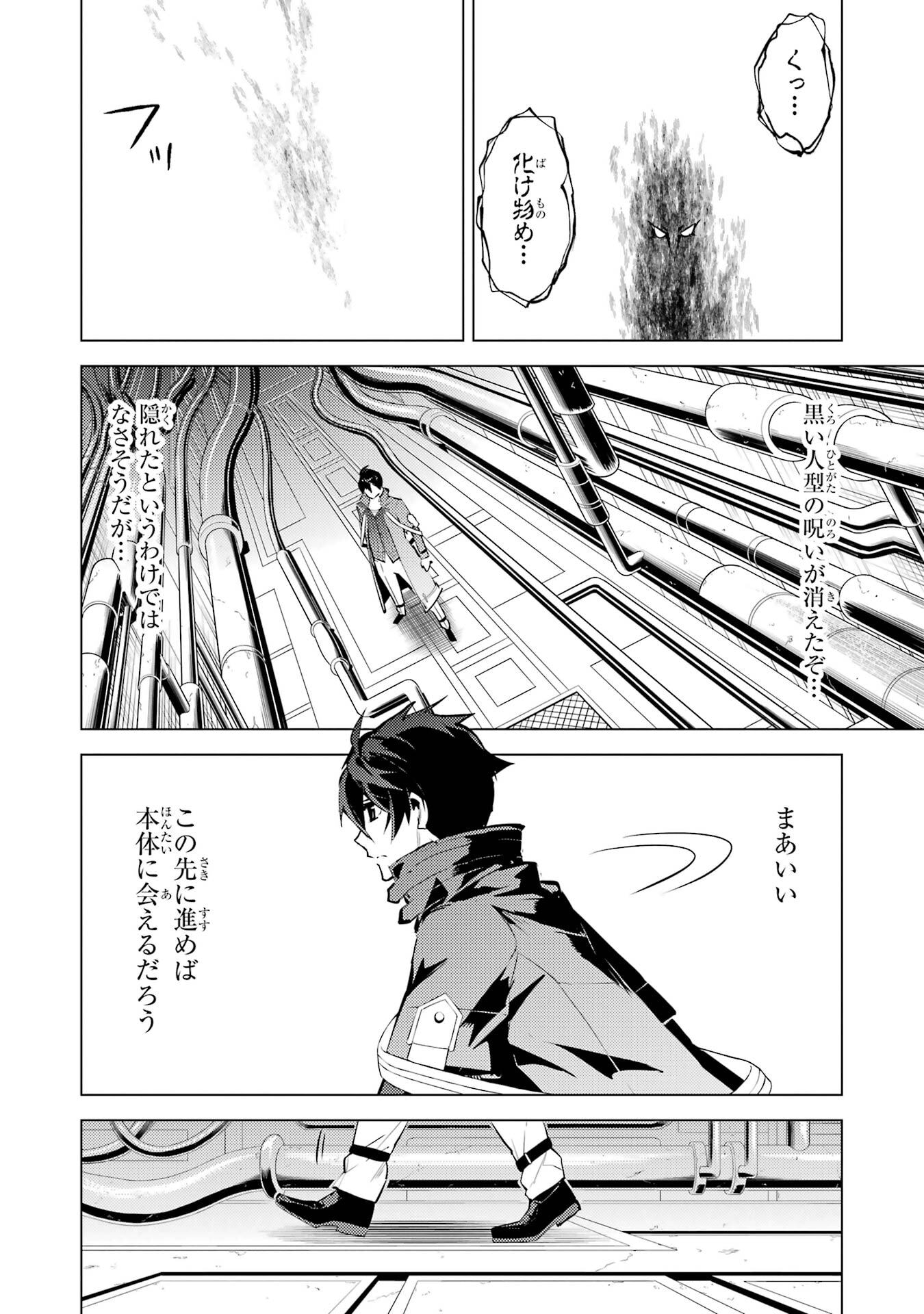 Tensei Kenja no Isekai Life: Daini no Shokugyou o Ete, Sekai Saikyou ni Narimashita Chap 95 - Next Chap 96