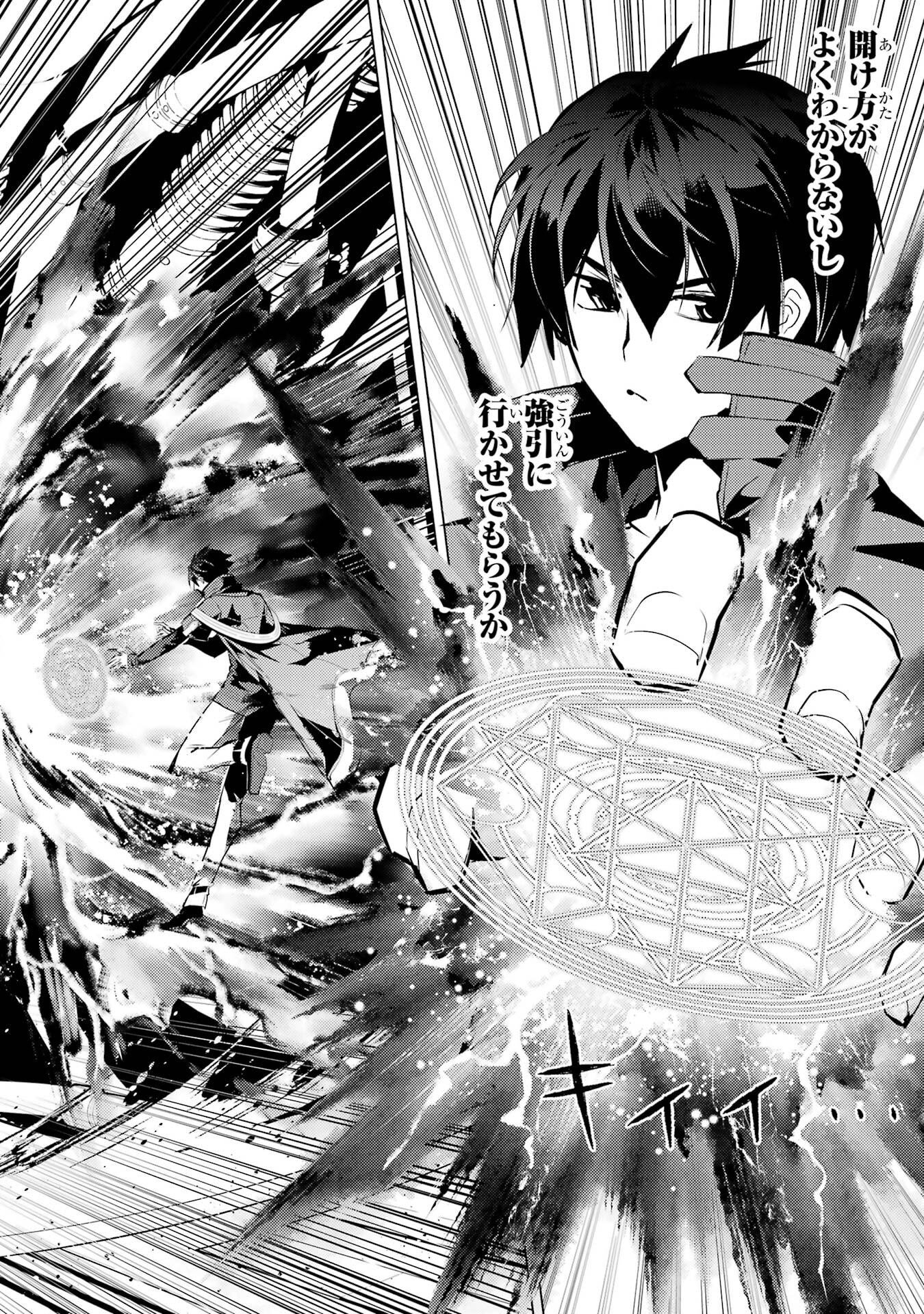 Tensei Kenja no Isekai Life: Daini no Shokugyou o Ete, Sekai Saikyou ni Narimashita Chap 95 - Next Chap 96