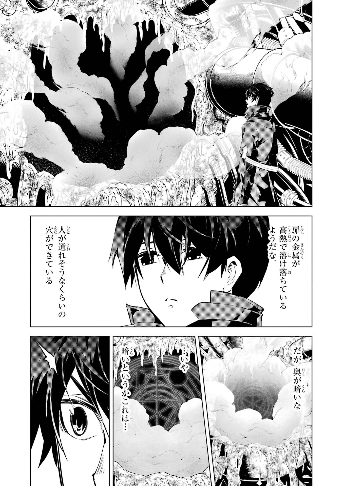 Tensei Kenja no Isekai Life: Daini no Shokugyou o Ete, Sekai Saikyou ni Narimashita Chap 95 - Next Chap 96
