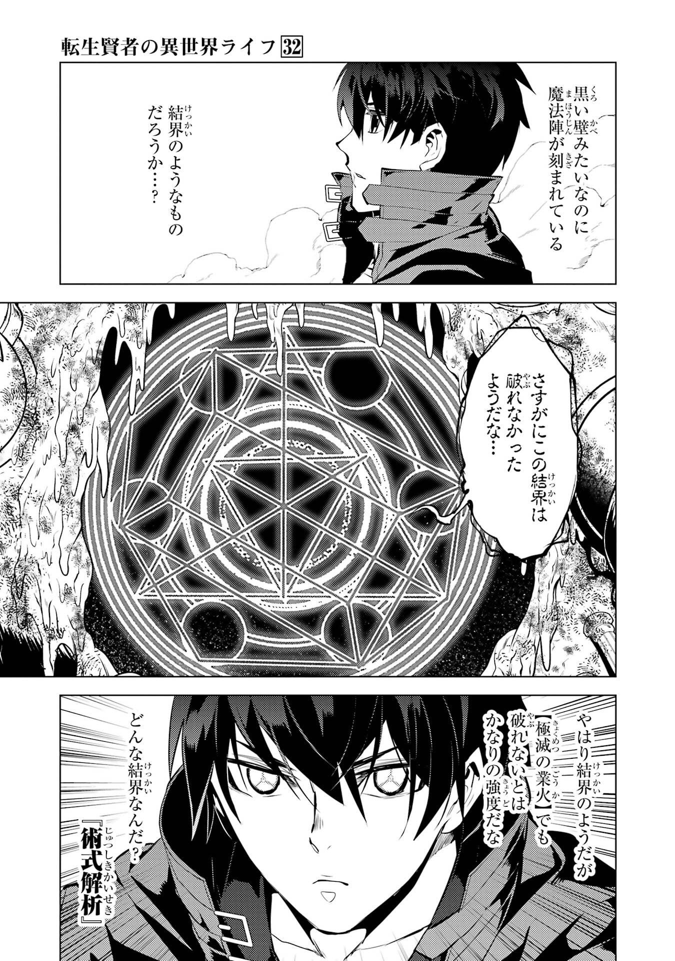 Tensei Kenja no Isekai Life: Daini no Shokugyou o Ete, Sekai Saikyou ni Narimashita Chap 95 - Next Chap 96