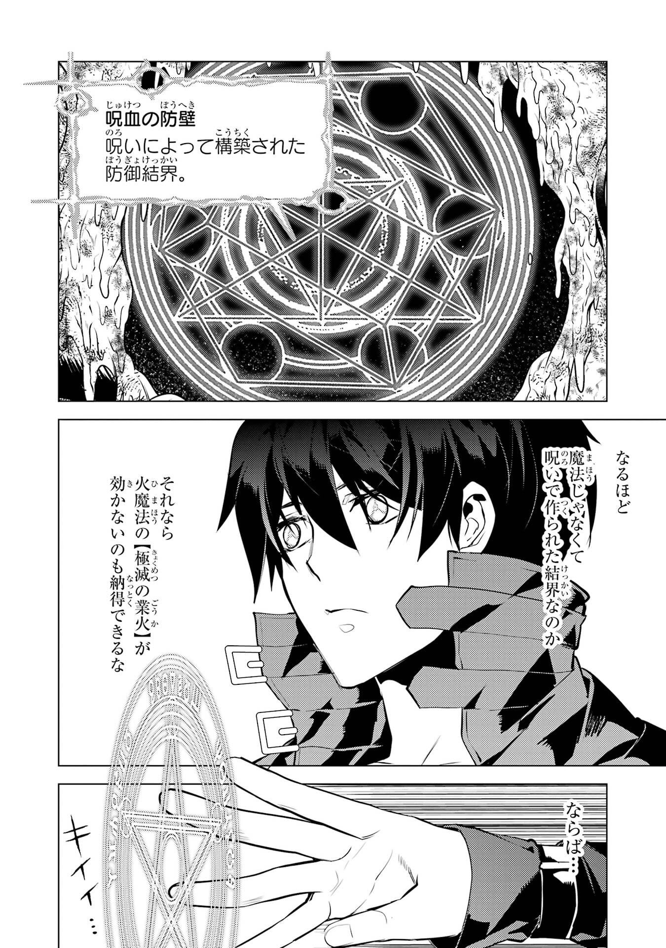 Tensei Kenja no Isekai Life: Daini no Shokugyou o Ete, Sekai Saikyou ni Narimashita Chap 95 - Next Chap 96