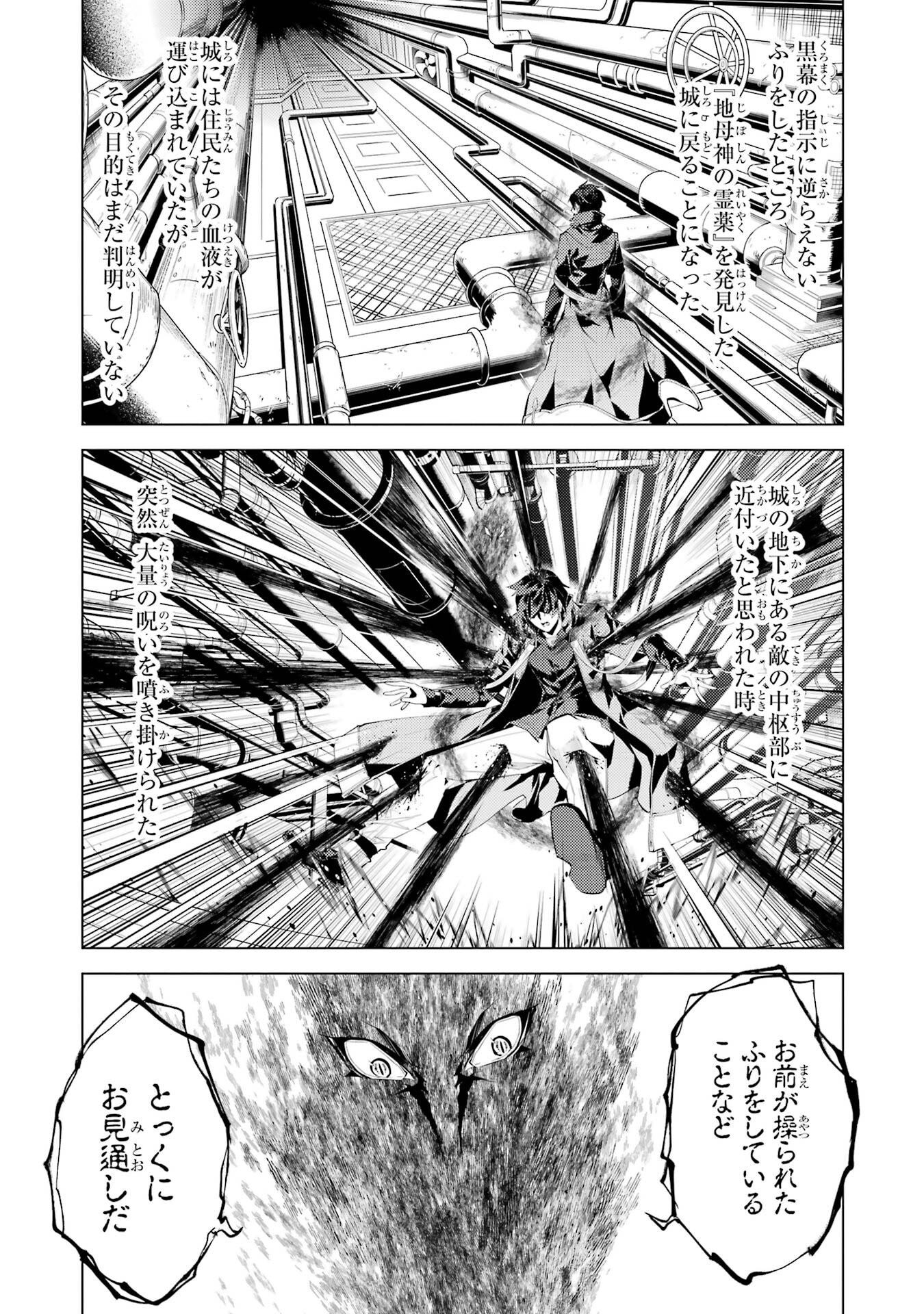 Tensei Kenja no Isekai Life: Daini no Shokugyou o Ete, Sekai Saikyou ni Narimashita Chap 95 - Next Chap 96